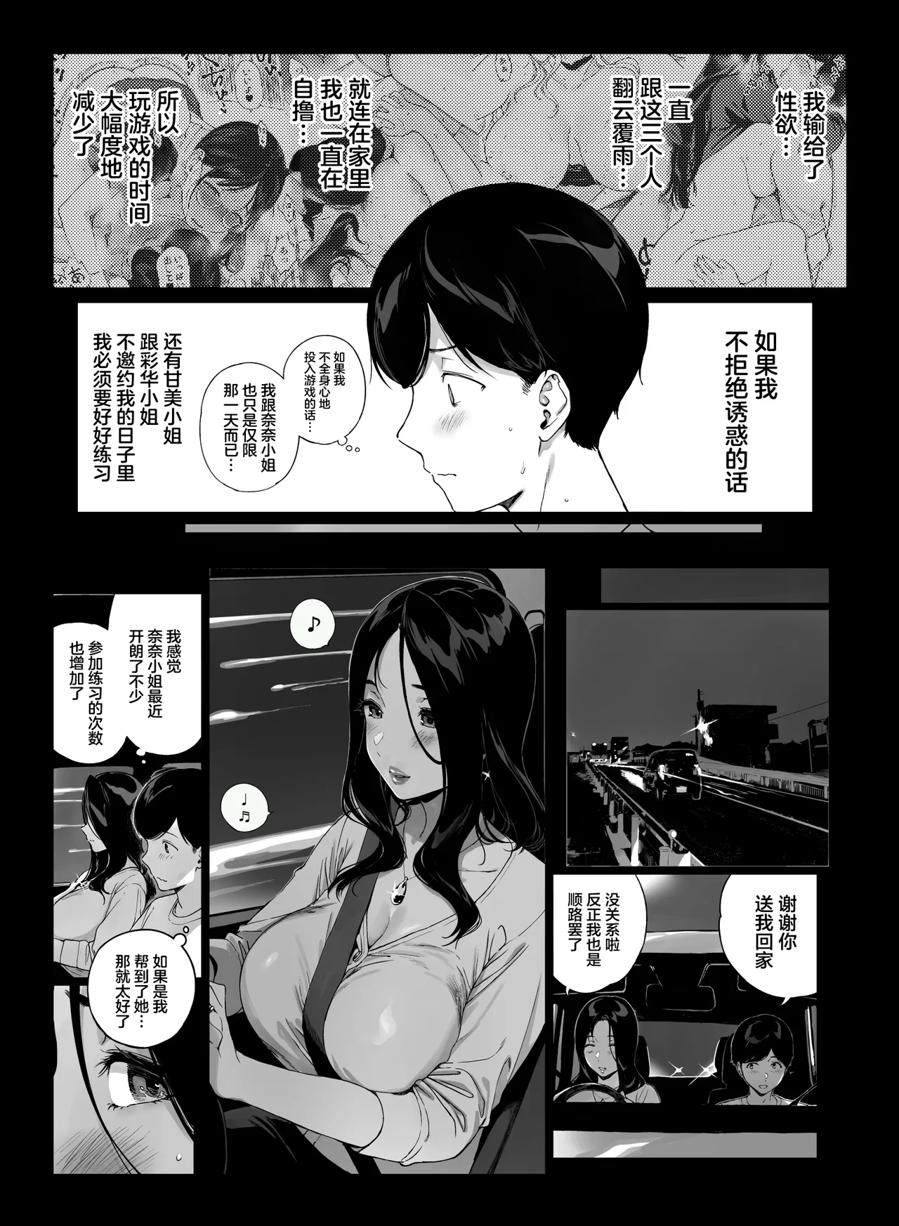 [NANIMOSHINAI (Sasamori Tomoe)]Gaming Harem 5[Chinese] [Digital] Page 6