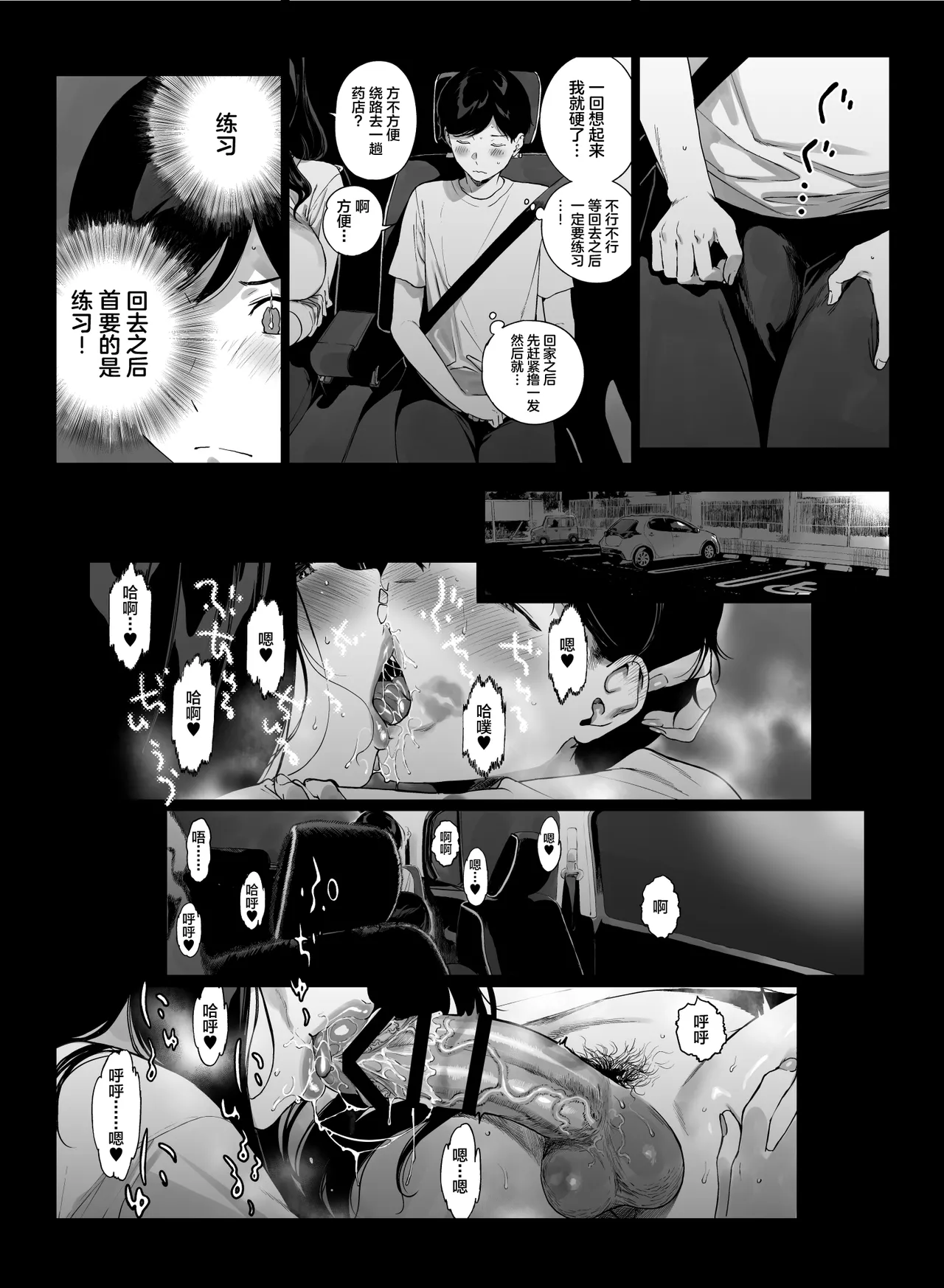 [NANIMOSHINAI (Sasamori Tomoe)]Gaming Harem 5[Chinese] [Digital] Page 7