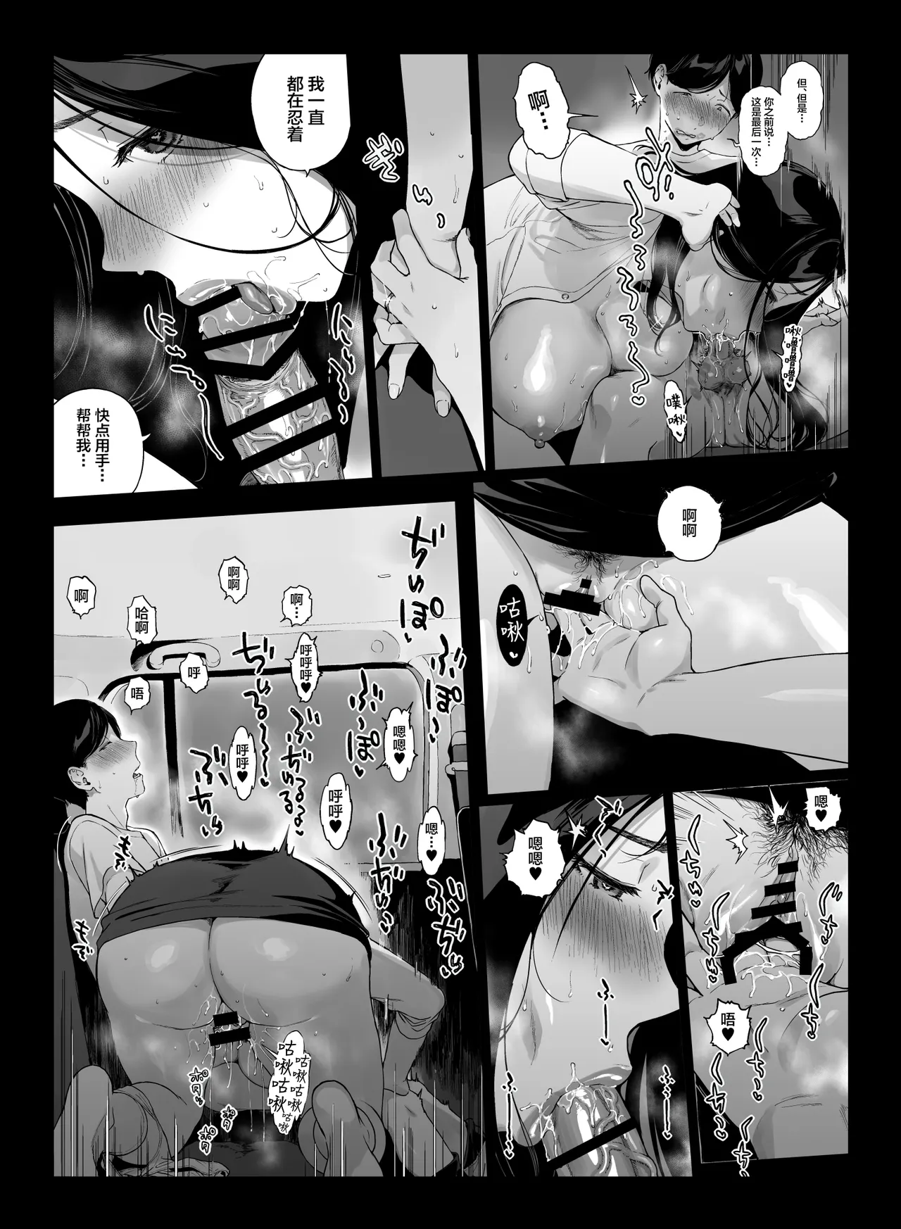 [NANIMOSHINAI (Sasamori Tomoe)]Gaming Harem 5[Chinese] [Digital] Page 9