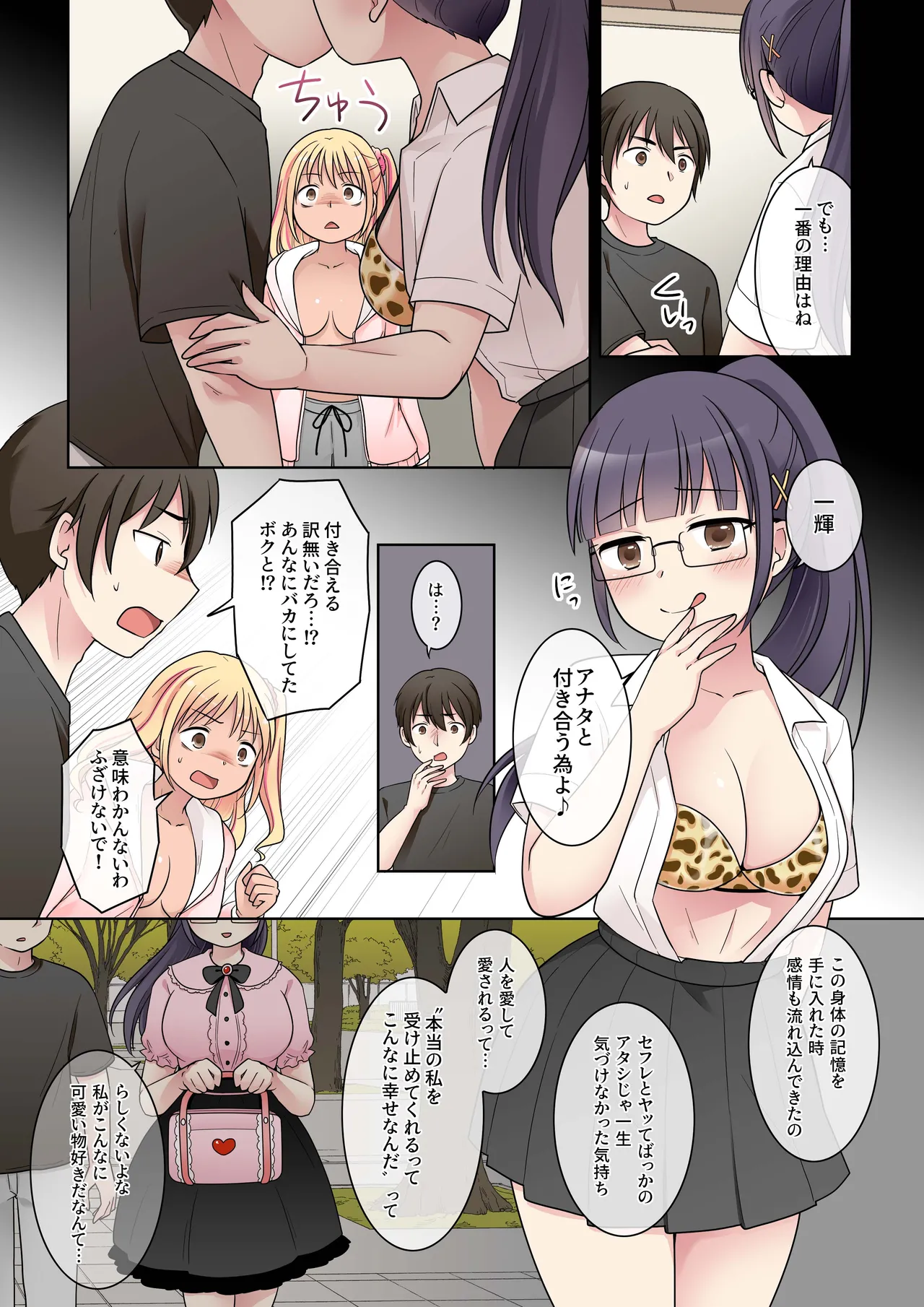 [Hairu Nukemichi (Kuratsuka Riko)]Shuusai Senpai Kanojo ga Gal to Irekawari!? Page 16