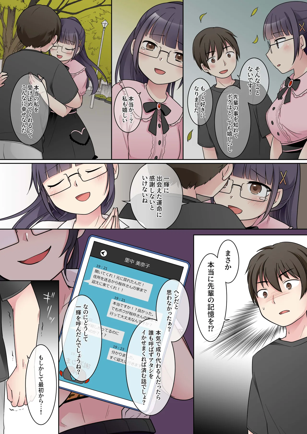 [Hairu Nukemichi (Kuratsuka Riko)]Shuusai Senpai Kanojo ga Gal to Irekawari!? Page 17