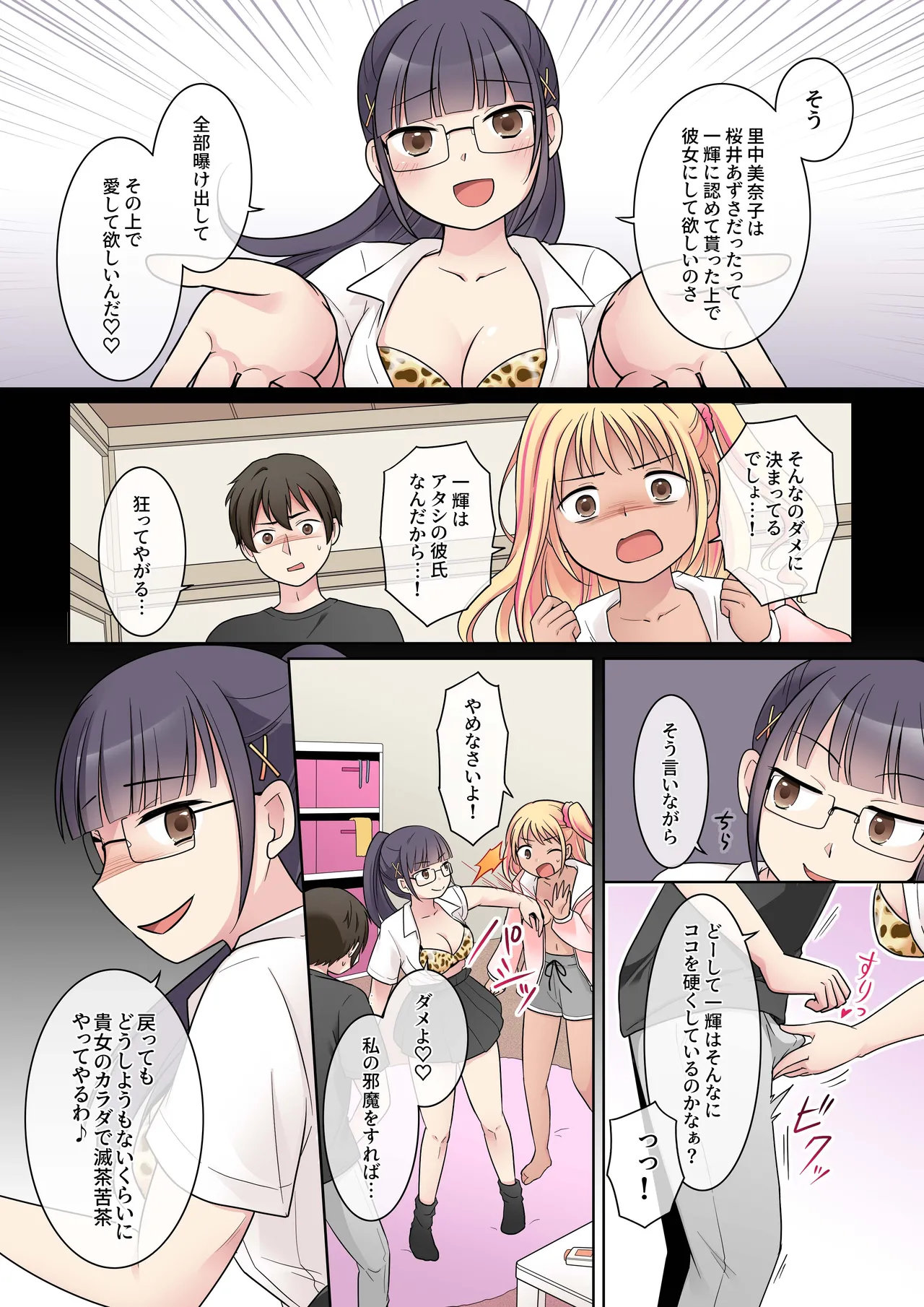 [Hairu Nukemichi (Kuratsuka Riko)]Shuusai Senpai Kanojo ga Gal to Irekawari!? Page 18