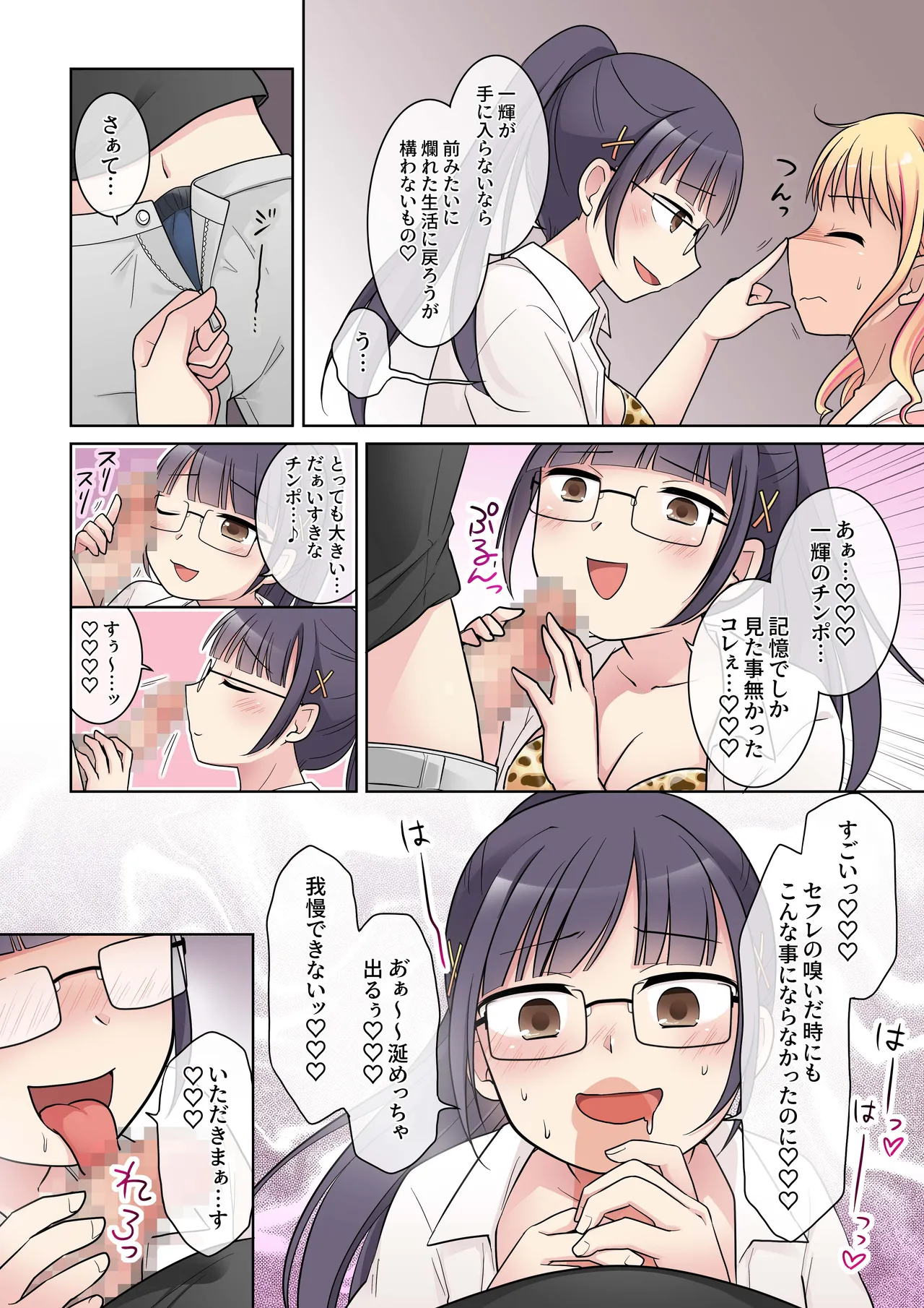 [Hairu Nukemichi (Kuratsuka Riko)]Shuusai Senpai Kanojo ga Gal to Irekawari!? Page 19