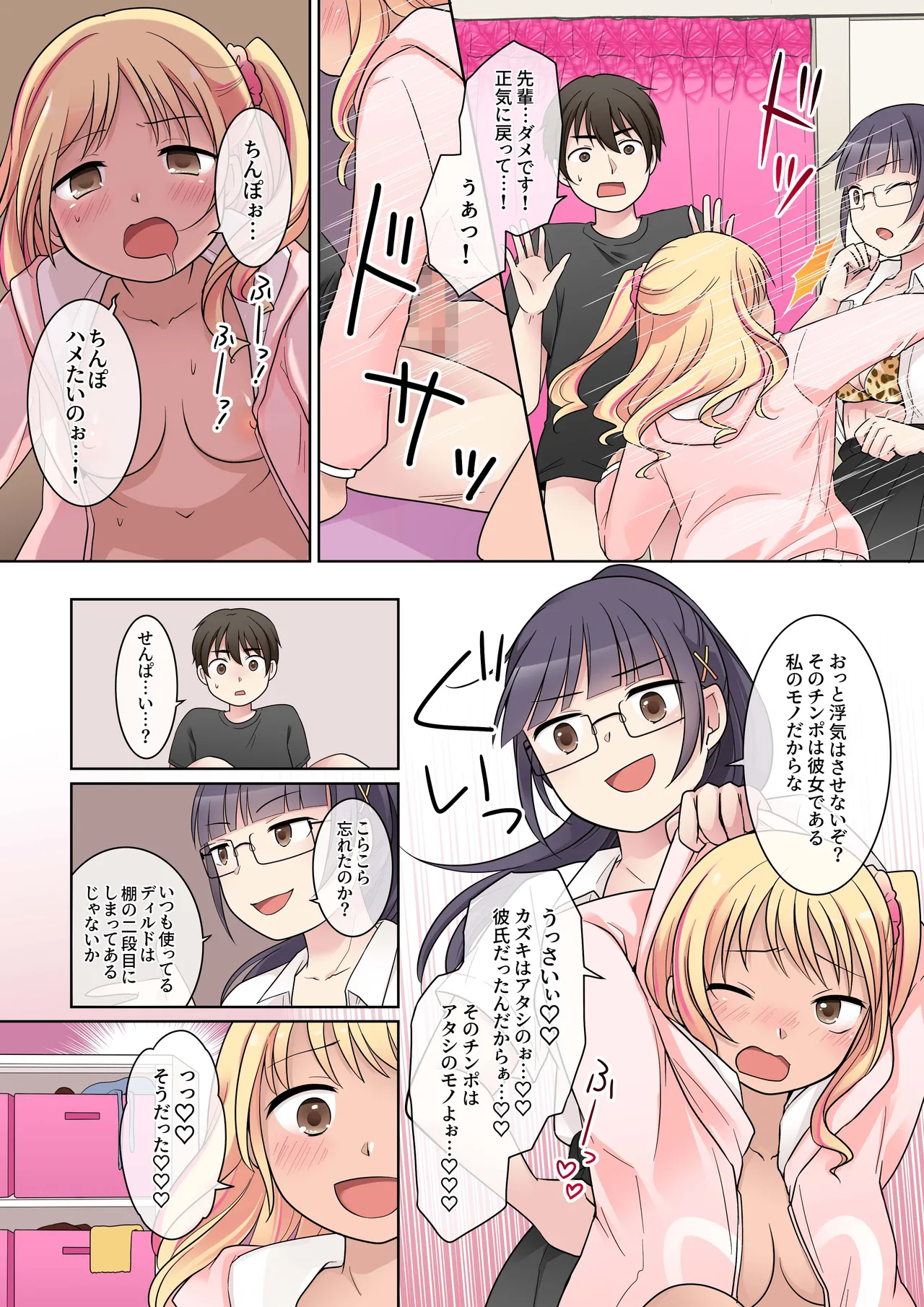 [Hairu Nukemichi (Kuratsuka Riko)]Shuusai Senpai Kanojo ga Gal to Irekawari!? Page 24