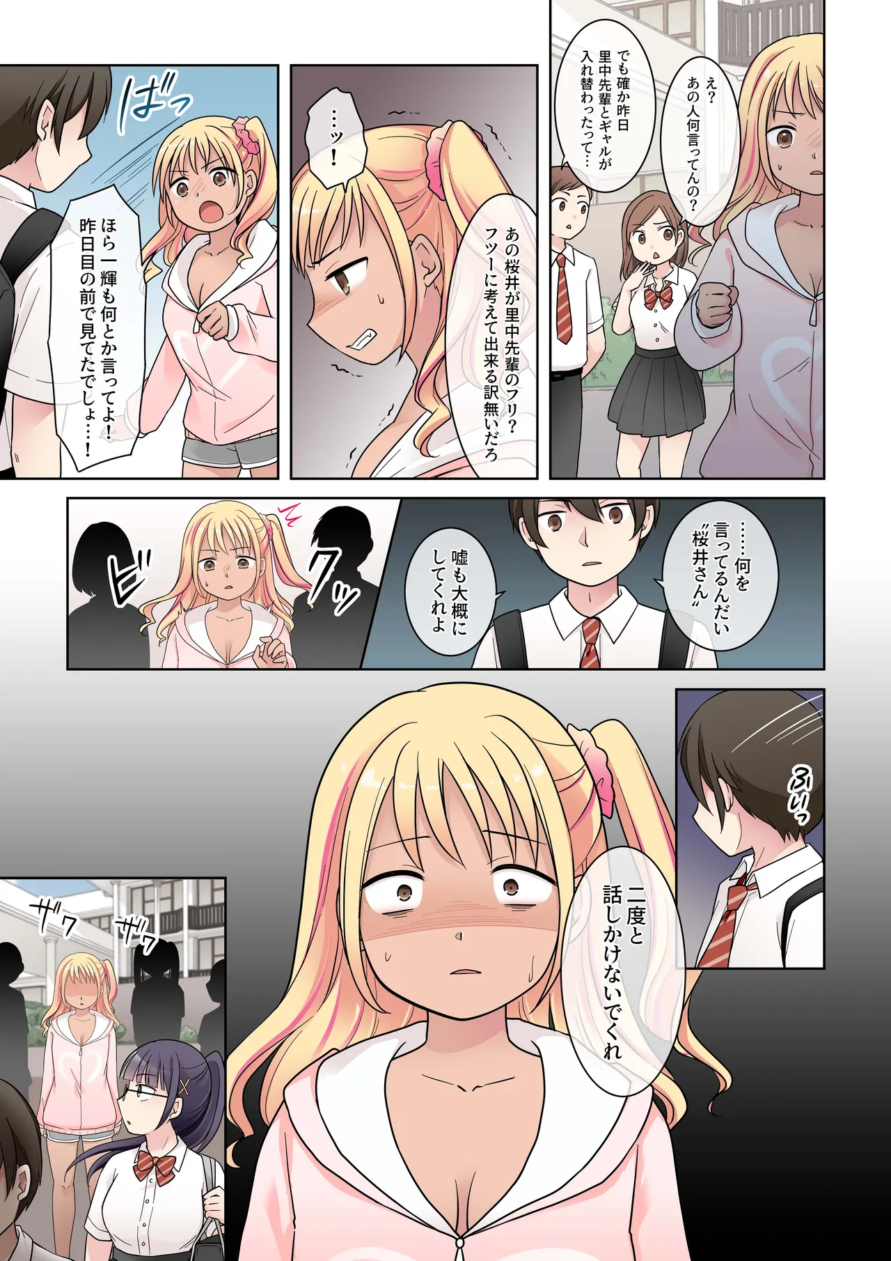 [Hairu Nukemichi (Kuratsuka Riko)]Shuusai Senpai Kanojo ga Gal to Irekawari!? Page 38