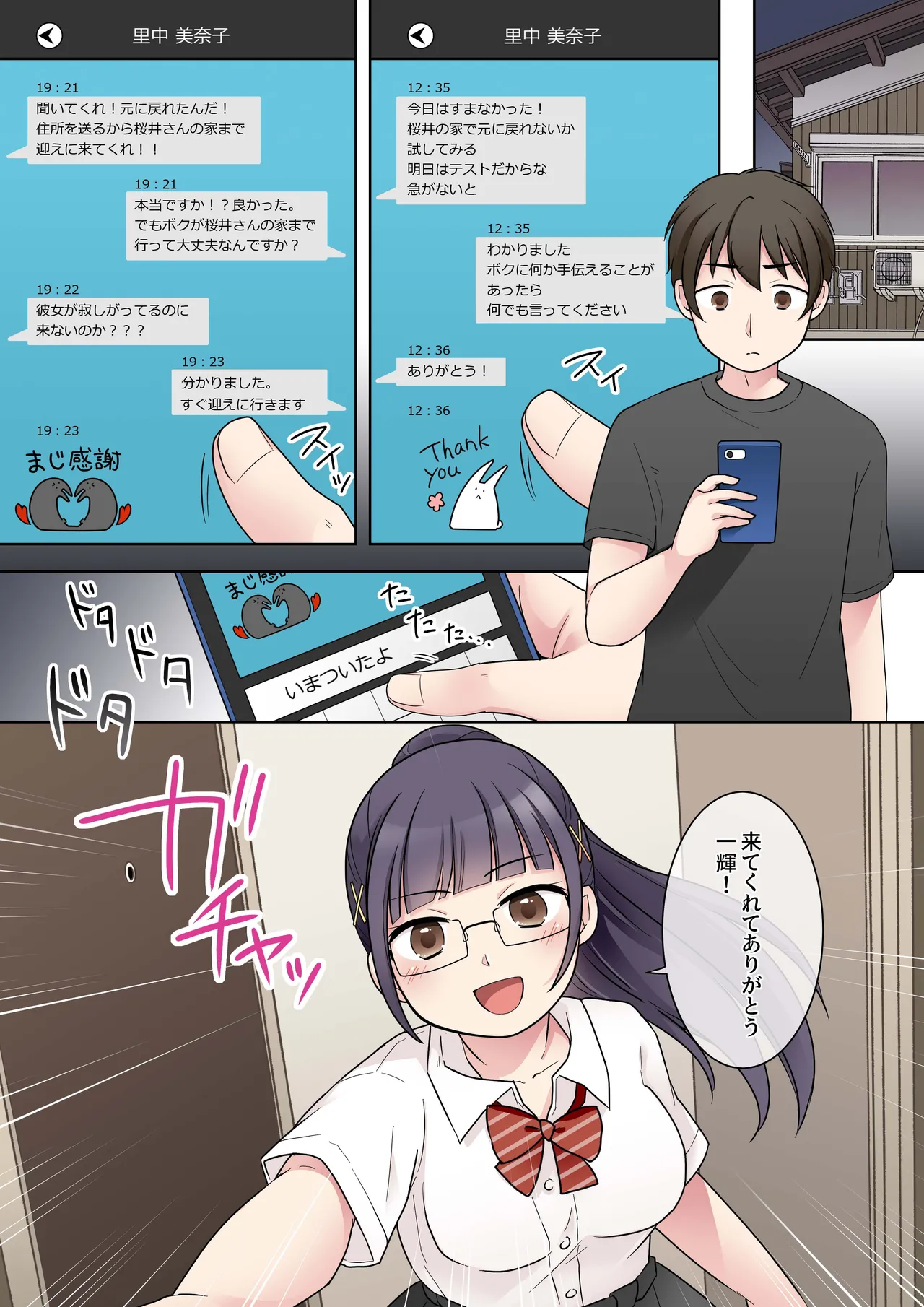 [Hairu Nukemichi (Kuratsuka Riko)]Shuusai Senpai Kanojo ga Gal to Irekawari!? Page 4
