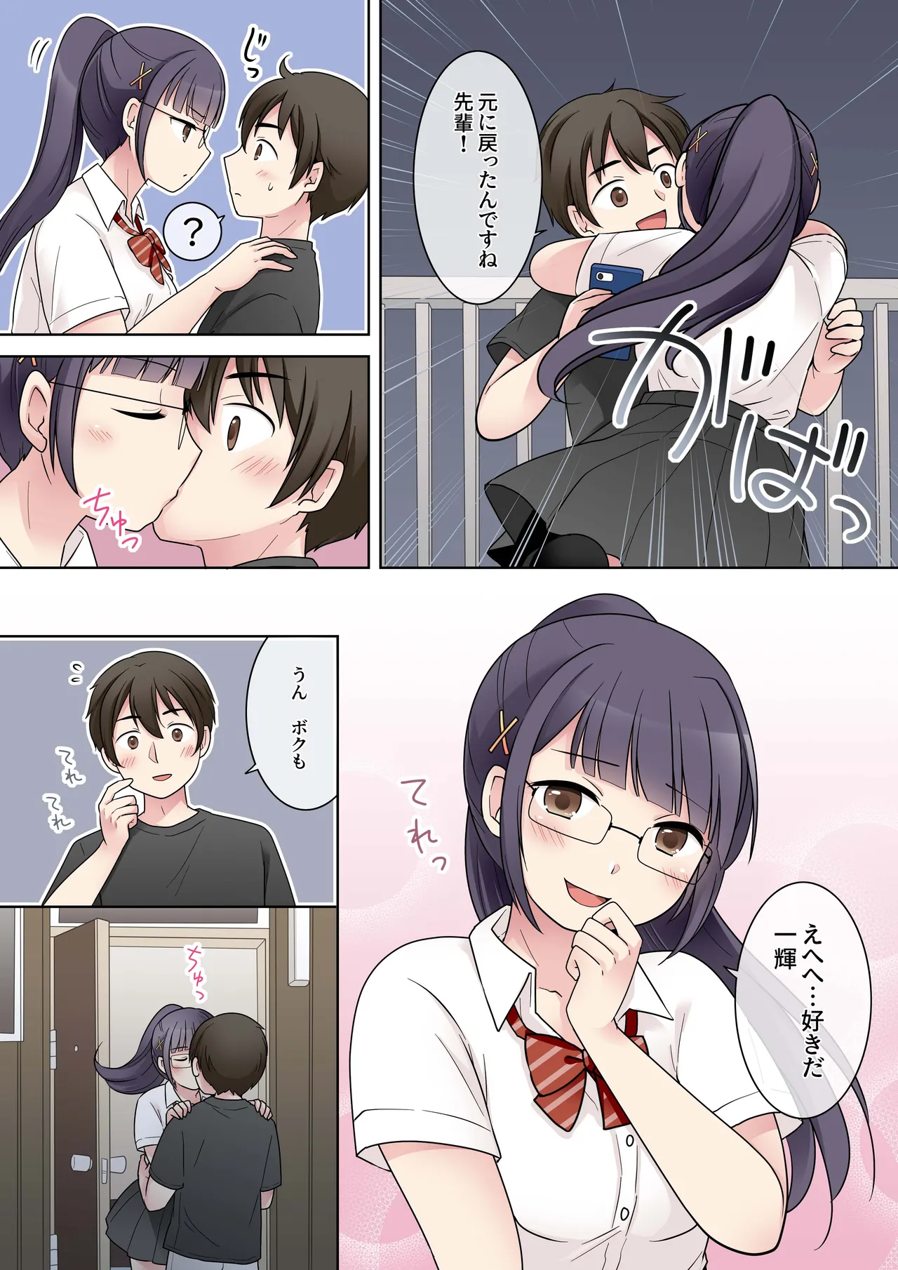 [Hairu Nukemichi (Kuratsuka Riko)]Shuusai Senpai Kanojo ga Gal to Irekawari!? Page 5