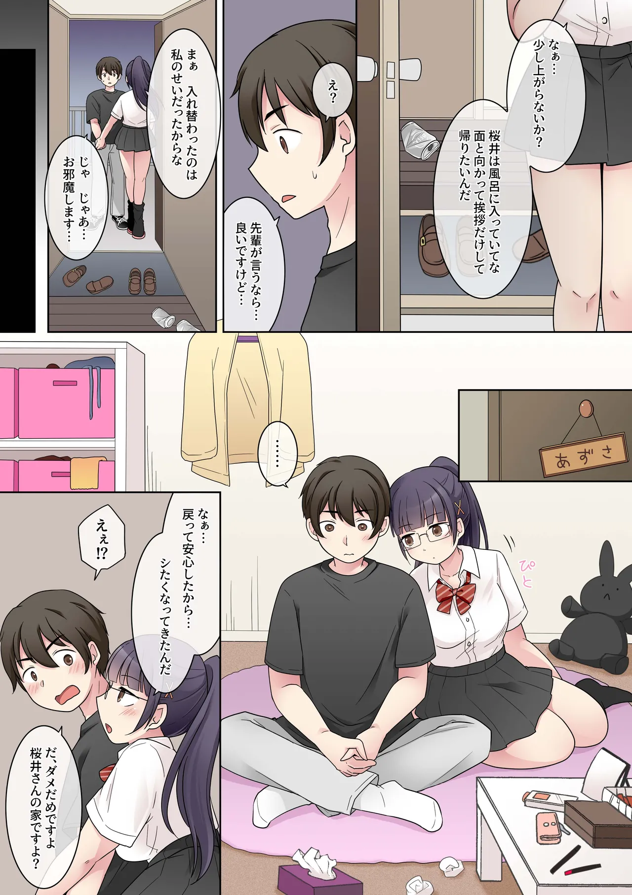 [Hairu Nukemichi (Kuratsuka Riko)]Shuusai Senpai Kanojo ga Gal to Irekawari!? Page 6