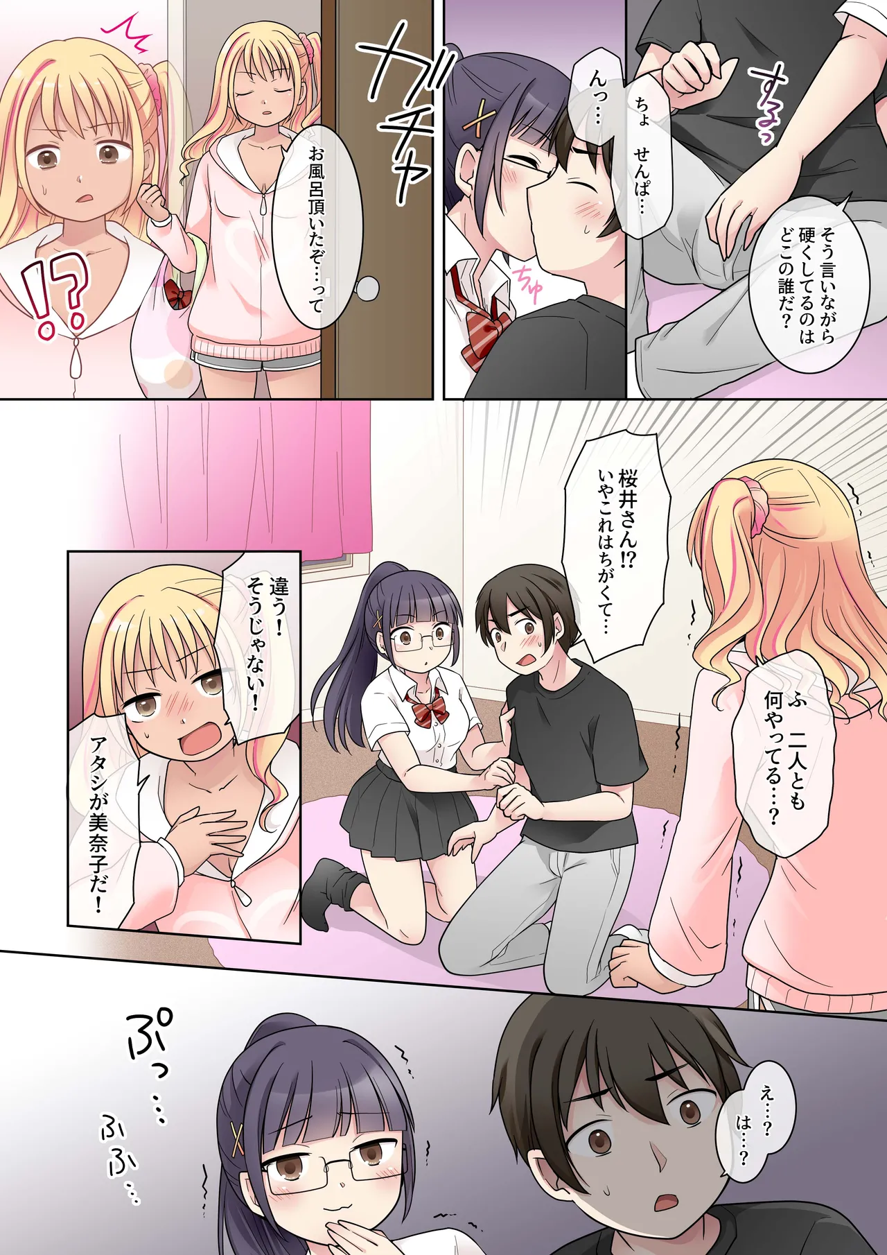 [Hairu Nukemichi (Kuratsuka Riko)]Shuusai Senpai Kanojo ga Gal to Irekawari!? Page 7