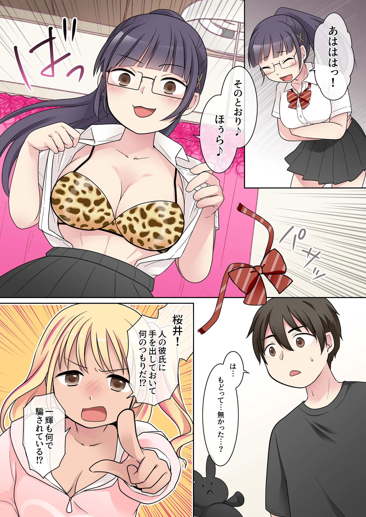[Hairu Nukemichi (Kuratsuka Riko)]Shuusai Senpai Kanojo ga Gal to Irekawari!? Page 8