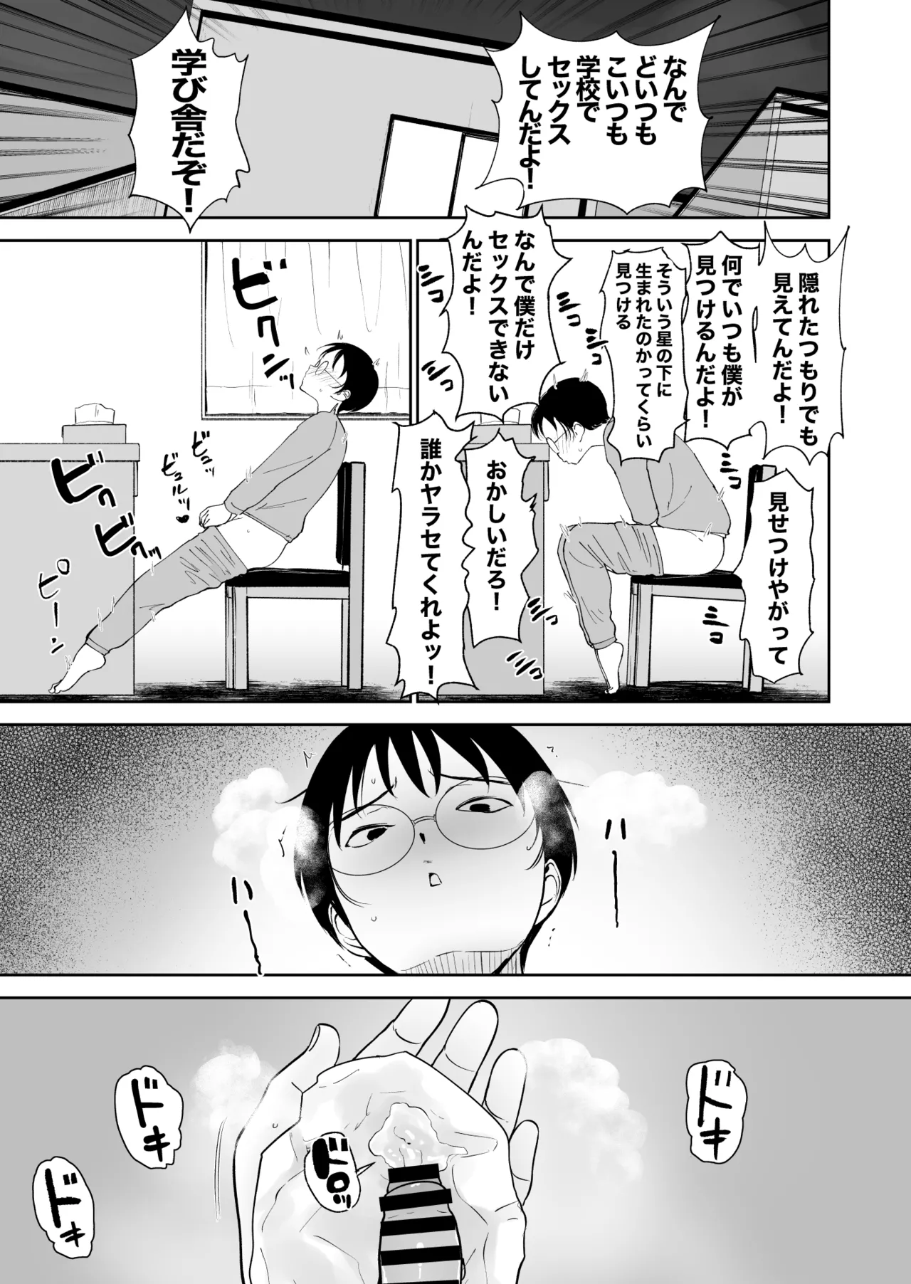 [Armjaw (Armjaw)]Boku dake ga Class no Ano Ko to Sex dekinai Sekai[Digital] Page 10