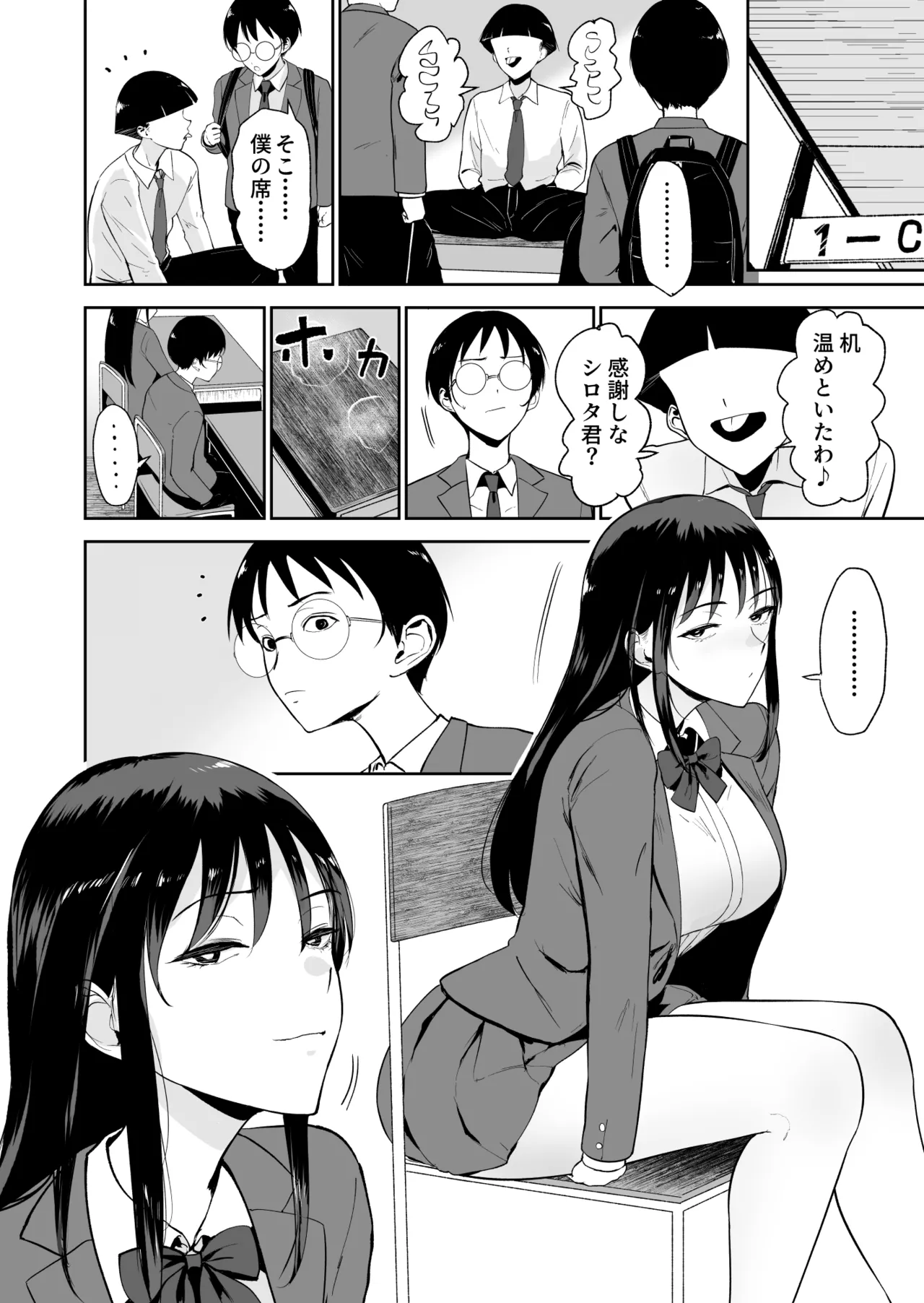[Armjaw (Armjaw)]Boku dake ga Class no Ano Ko to Sex dekinai Sekai[Digital] Page 11