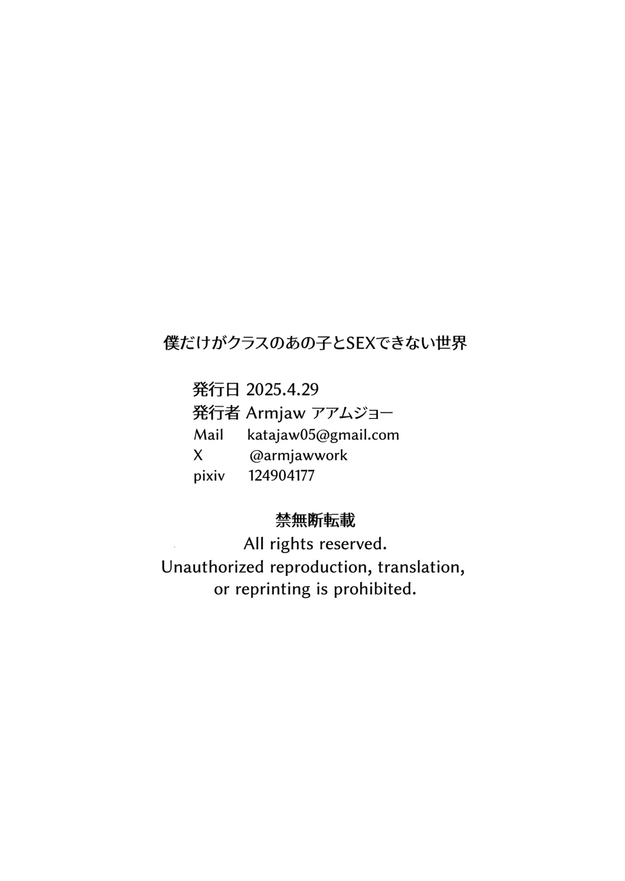 [Armjaw (Armjaw)]Boku dake ga Class no Ano Ko to Sex dekinai Sekai[Digital] Page 53