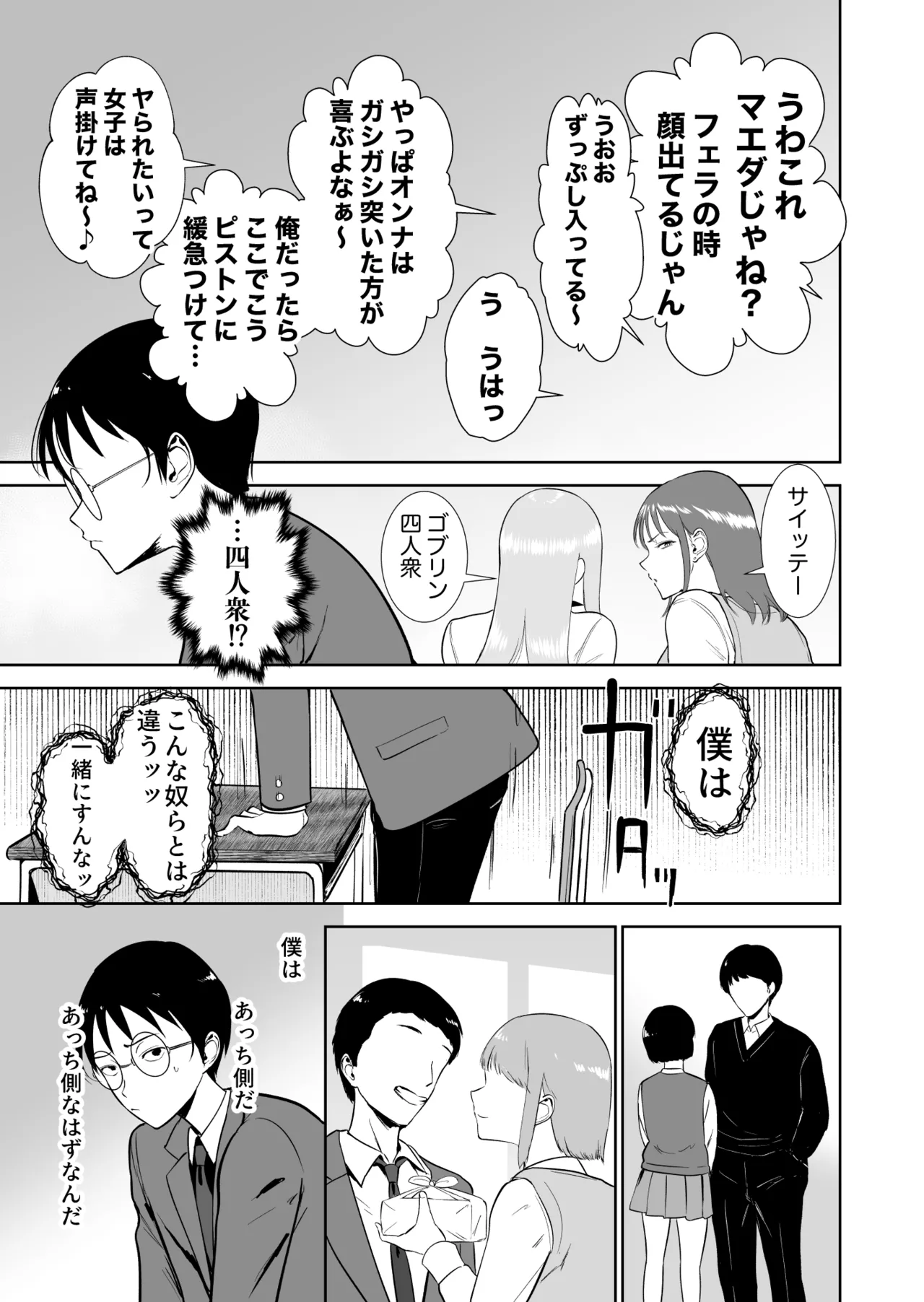 [Armjaw (Armjaw)]Boku dake ga Class no Ano Ko to Sex dekinai Sekai[Digital] Page 6
