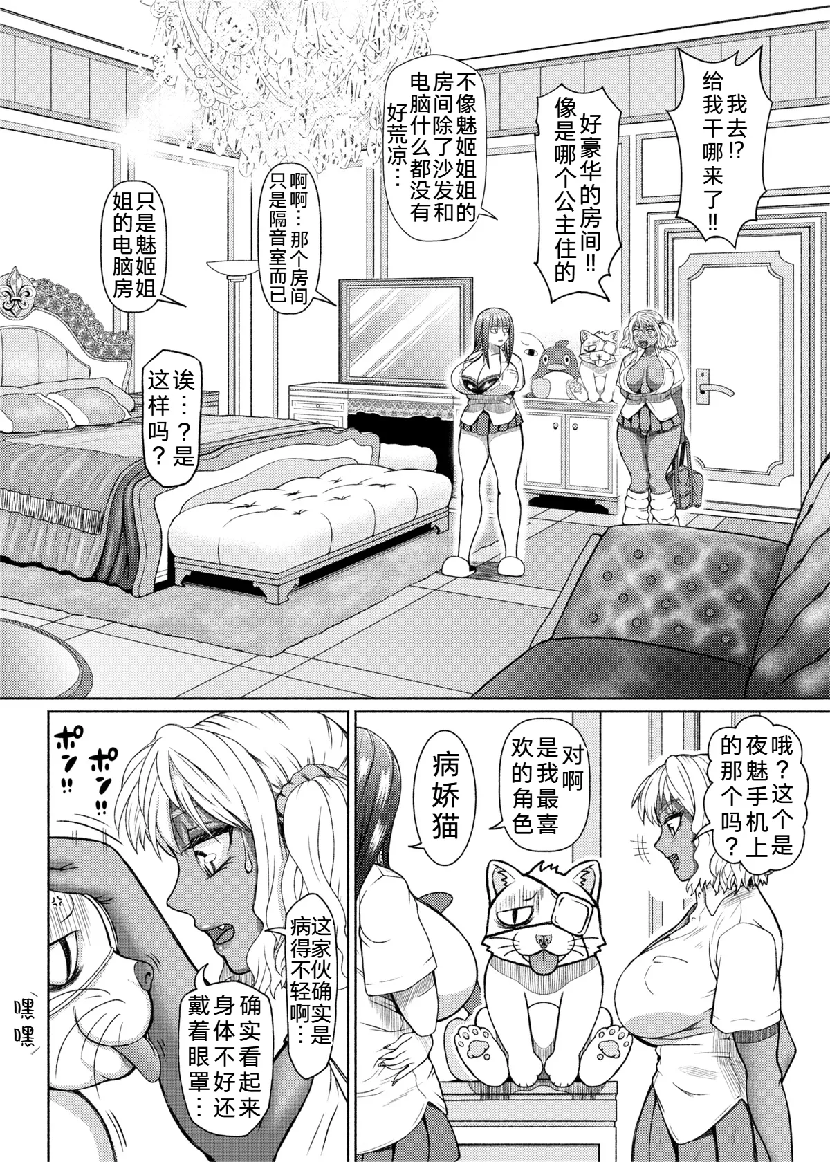 ray-raw (Nobuhiro)] Futanari Bitch Gal wa Suki desu ka? | 你喜欢扶她辣妹碧池吗？[ongoing][Chinese][考古学家汉化] Page 117