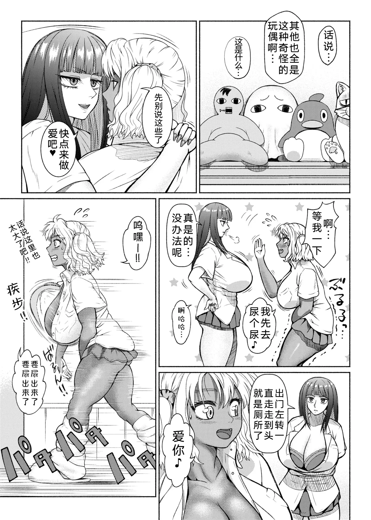 ray-raw (Nobuhiro)] Futanari Bitch Gal wa Suki desu ka? | 你喜欢扶她辣妹碧池吗？[ongoing][Chinese][考古学家汉化] Page 118