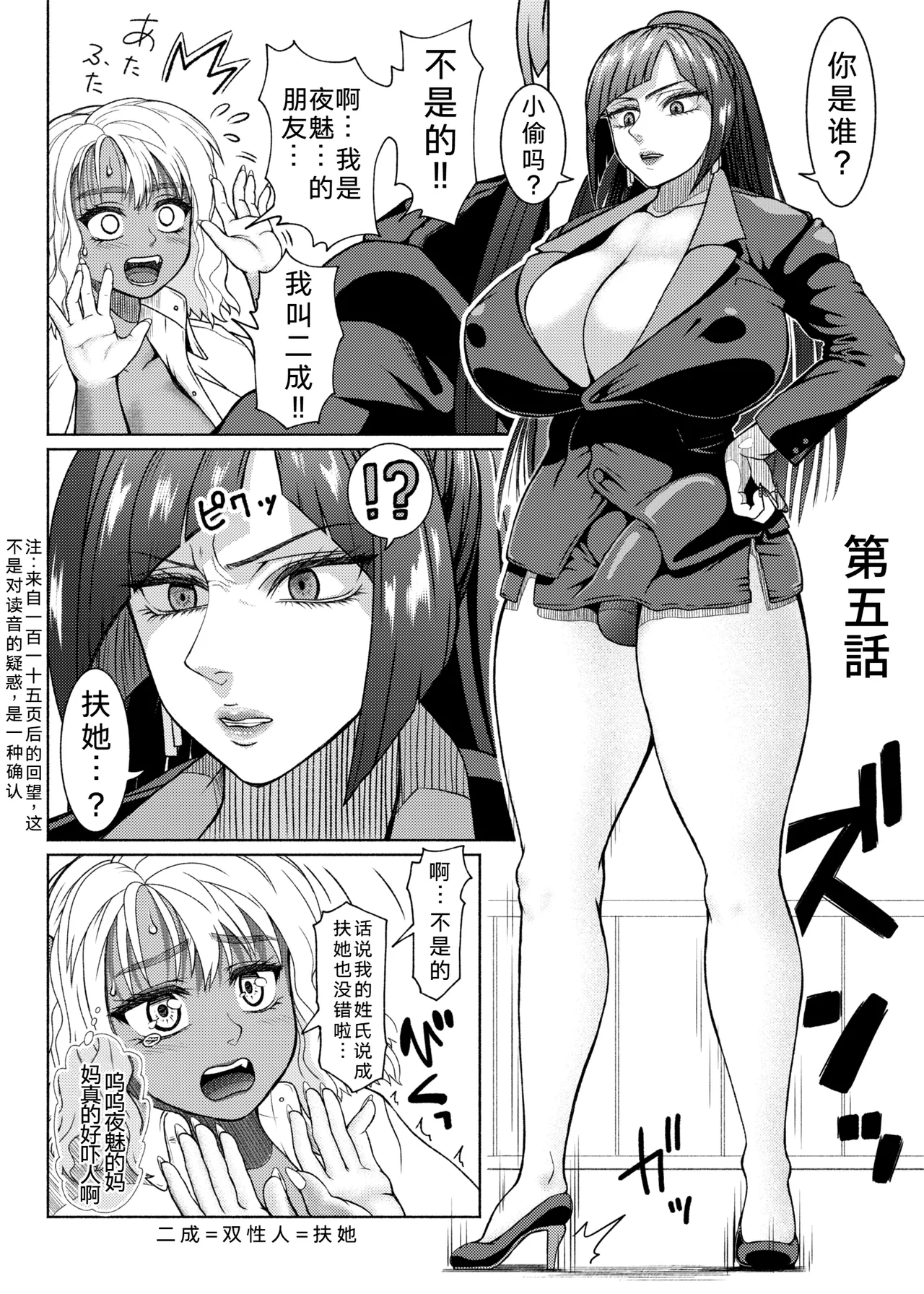 ray-raw (Nobuhiro)] Futanari Bitch Gal wa Suki desu ka? | 你喜欢扶她辣妹碧池吗？[ongoing][Chinese][考古学家汉化] Page 120