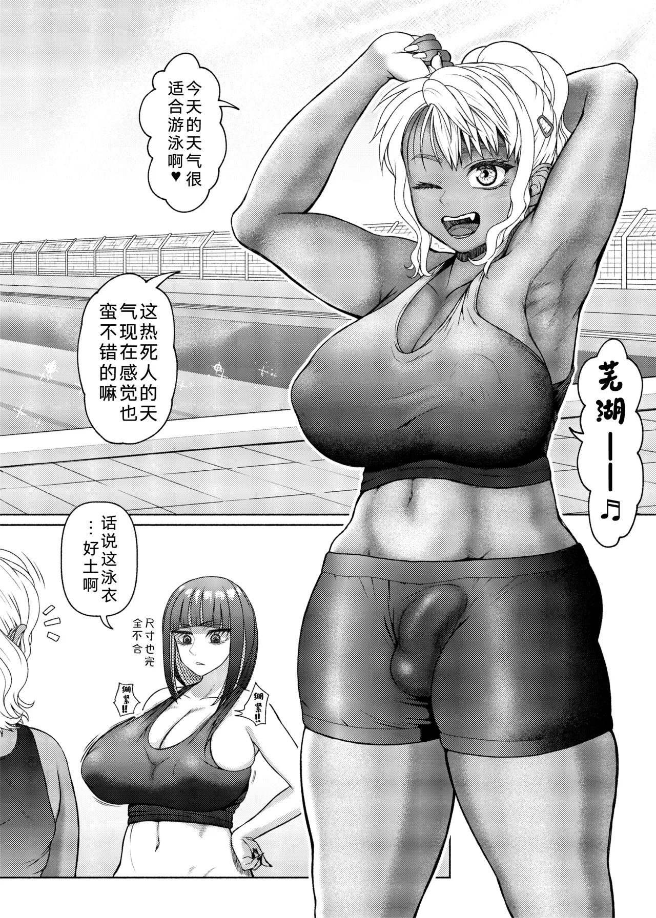 ray-raw (Nobuhiro)] Futanari Bitch Gal wa Suki desu ka? | 你喜欢扶她辣妹碧池吗？[ongoing][Chinese][考古学家汉化] Page 165