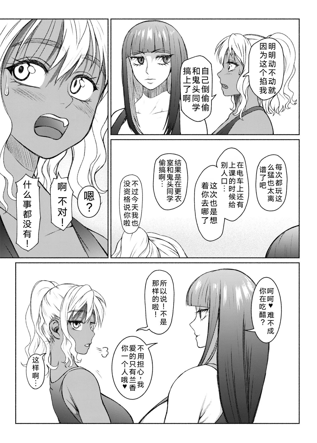 ray-raw (Nobuhiro)] Futanari Bitch Gal wa Suki desu ka? | 你喜欢扶她辣妹碧池吗？[ongoing][Chinese][考古学家汉化] Page 201