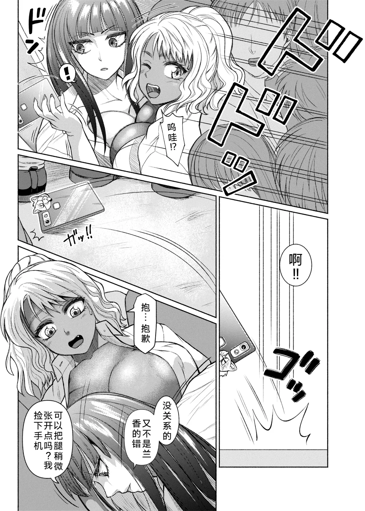 ray-raw (Nobuhiro)] Futanari Bitch Gal wa Suki desu ka? | 你喜欢扶她辣妹碧池吗？[ongoing][Chinese][考古学家汉化] Page 26