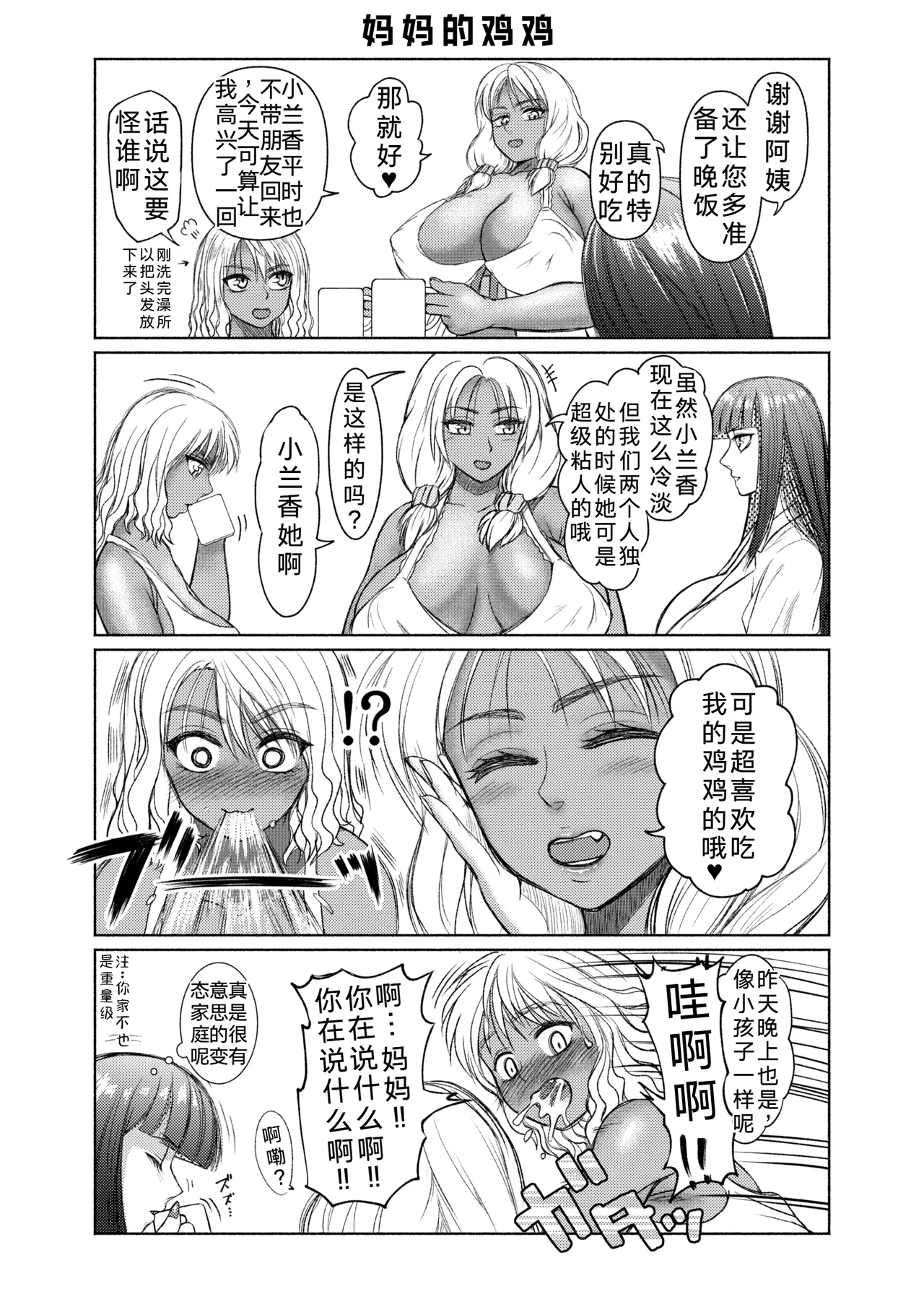 ray-raw (Nobuhiro)] Futanari Bitch Gal wa Suki desu ka? | 你喜欢扶她辣妹碧池吗？[ongoing][Chinese][考古学家汉化] Page 59