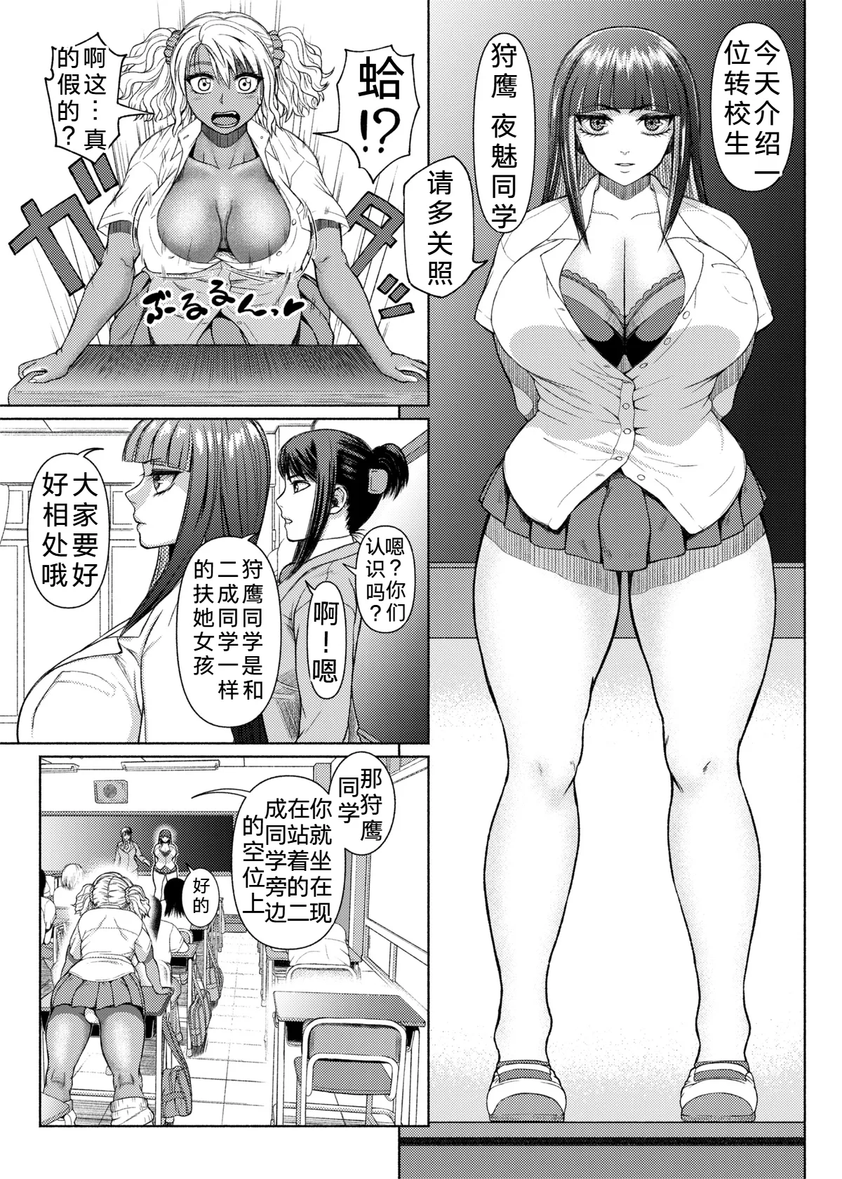 ray-raw (Nobuhiro)] Futanari Bitch Gal wa Suki desu ka? | 你喜欢扶她辣妹碧池吗？[ongoing][Chinese][考古学家汉化] Page 60