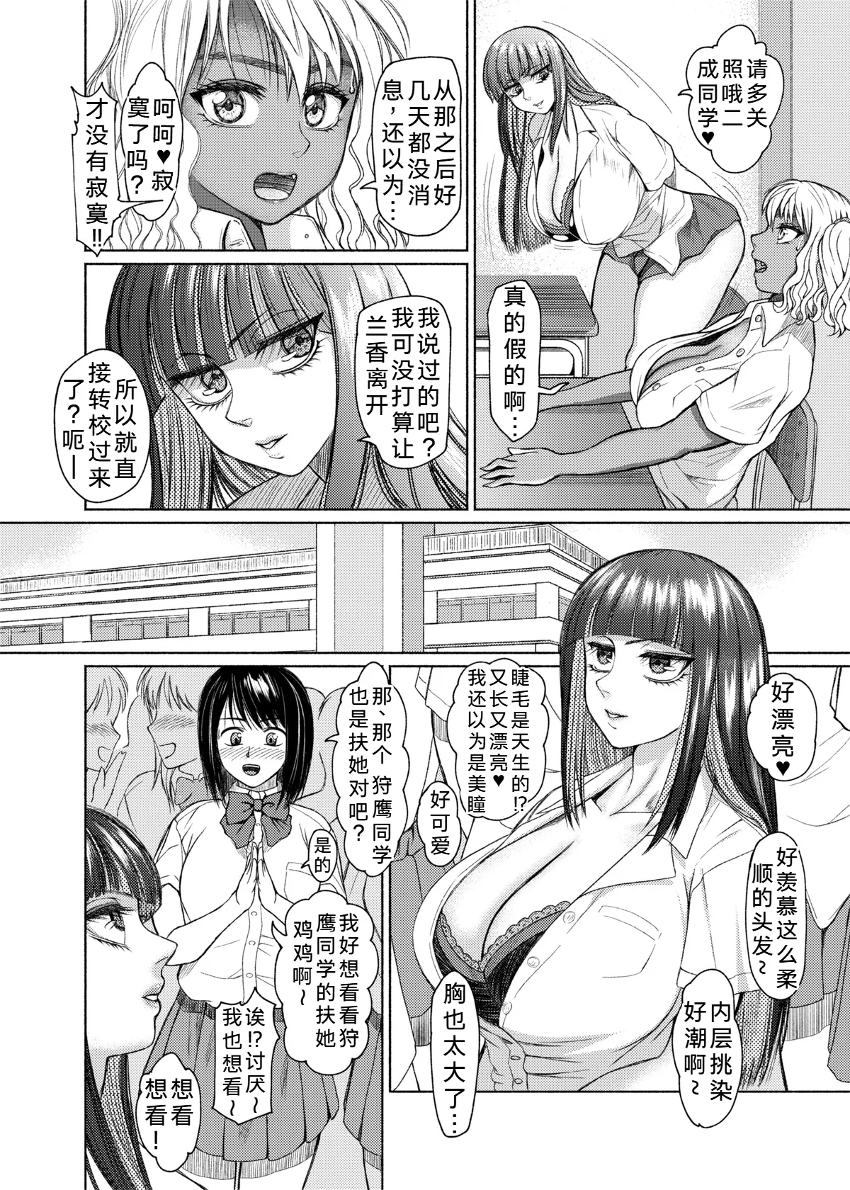 ray-raw (Nobuhiro)] Futanari Bitch Gal wa Suki desu ka? | 你喜欢扶她辣妹碧池吗？[ongoing][Chinese][考古学家汉化] Page 61