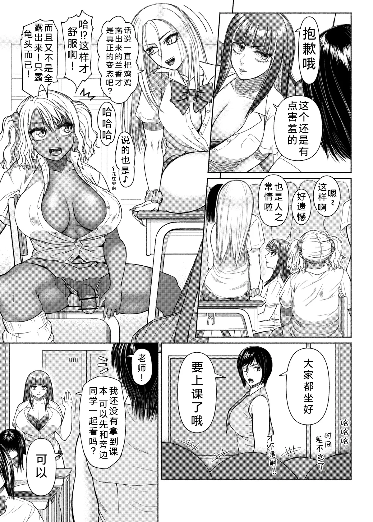 ray-raw (Nobuhiro)] Futanari Bitch Gal wa Suki desu ka? | 你喜欢扶她辣妹碧池吗？[ongoing][Chinese][考古学家汉化] Page 62