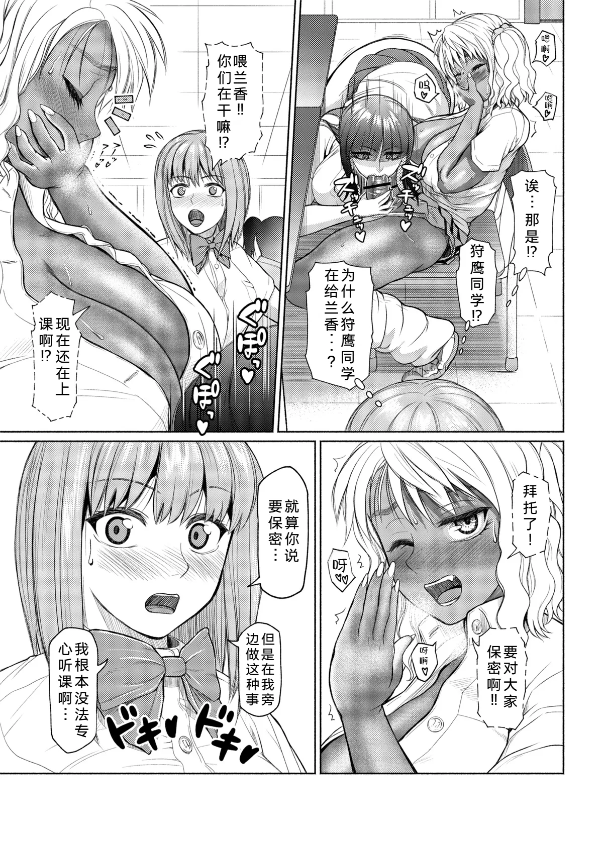 ray-raw (Nobuhiro)] Futanari Bitch Gal wa Suki desu ka? | 你喜欢扶她辣妹碧池吗？[ongoing][Chinese][考古学家汉化] Page 66