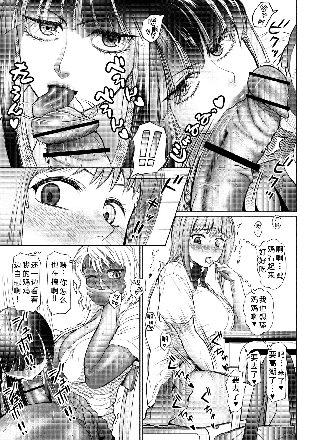 ray-raw (Nobuhiro)] Futanari Bitch Gal wa Suki desu ka? | 你喜欢扶她辣妹碧池吗？[ongoing][Chinese][考古学家汉化] Page 68