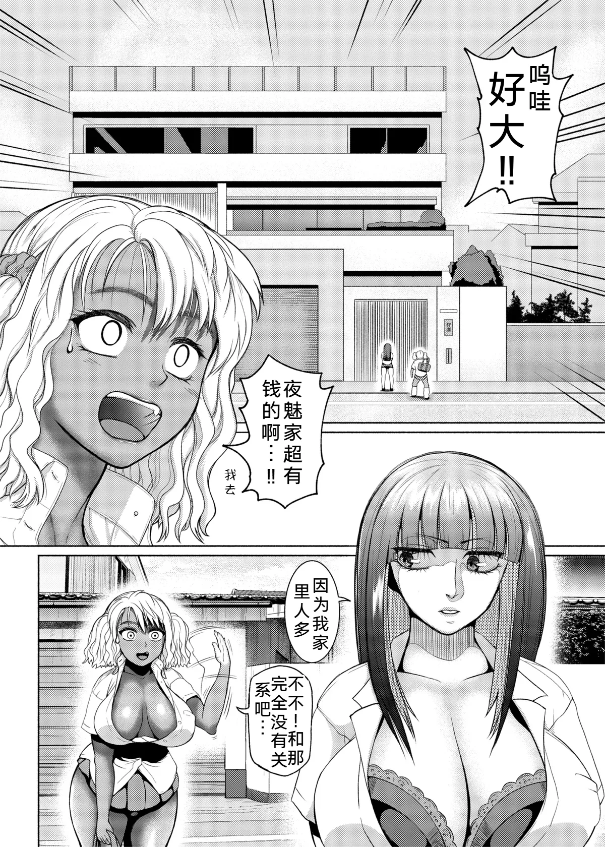 ray-raw (Nobuhiro)] Futanari Bitch Gal wa Suki desu ka? | 你喜欢扶她辣妹碧池吗？[ongoing][Chinese][考古学家汉化] Page 81