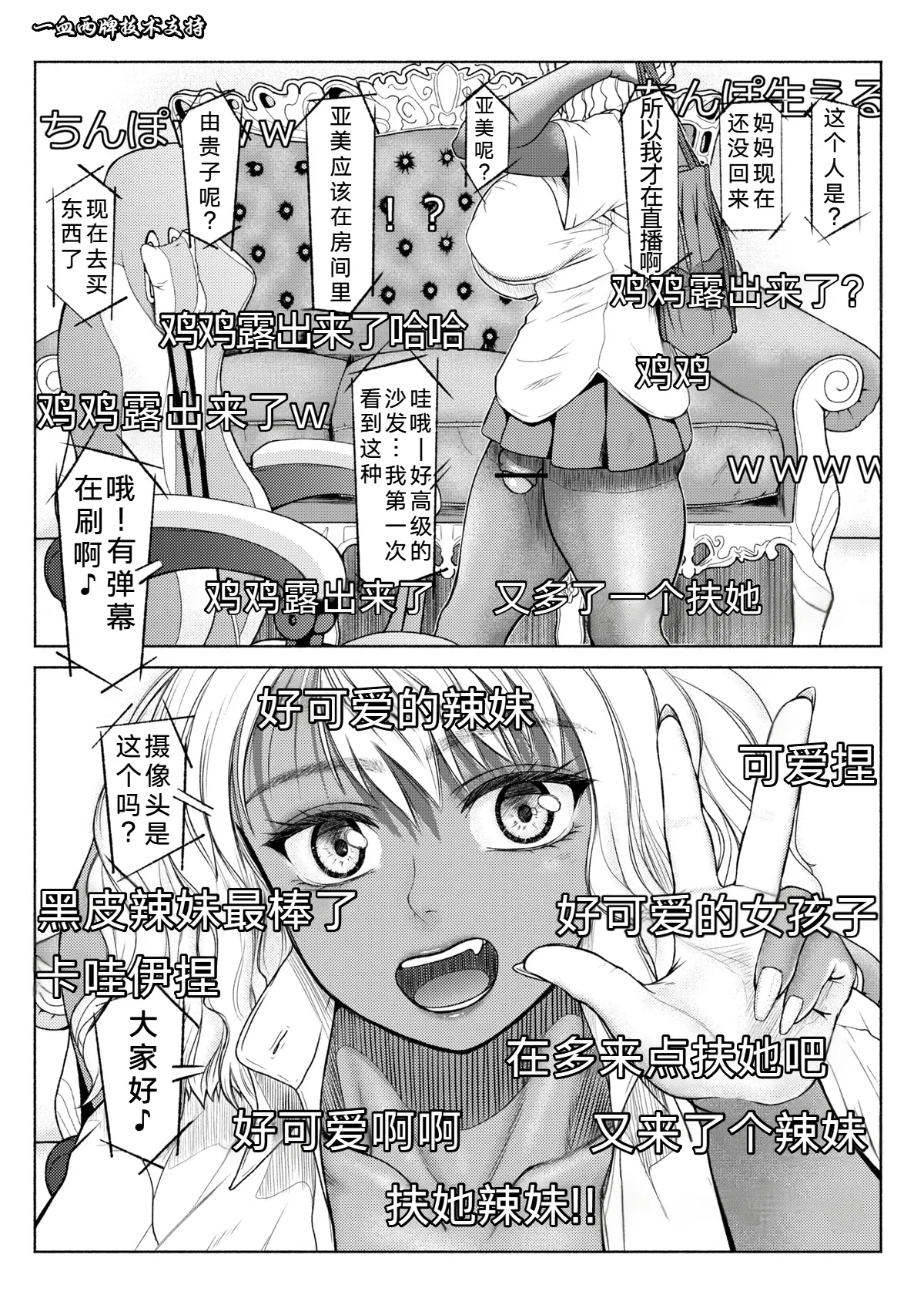 ray-raw (Nobuhiro)] Futanari Bitch Gal wa Suki desu ka? | 你喜欢扶她辣妹碧池吗？[ongoing][Chinese][考古学家汉化] Page 84
