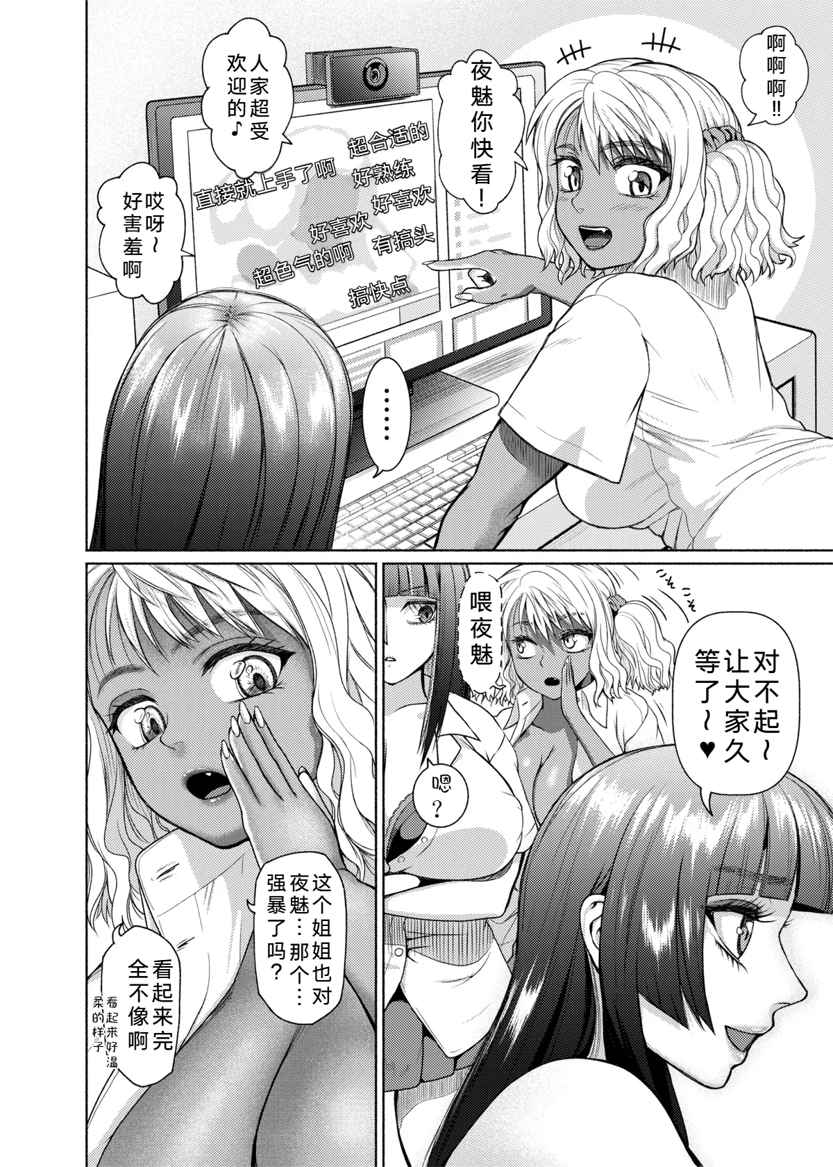 ray-raw (Nobuhiro)] Futanari Bitch Gal wa Suki desu ka? | 你喜欢扶她辣妹碧池吗？[ongoing][Chinese][考古学家汉化] Page 85
