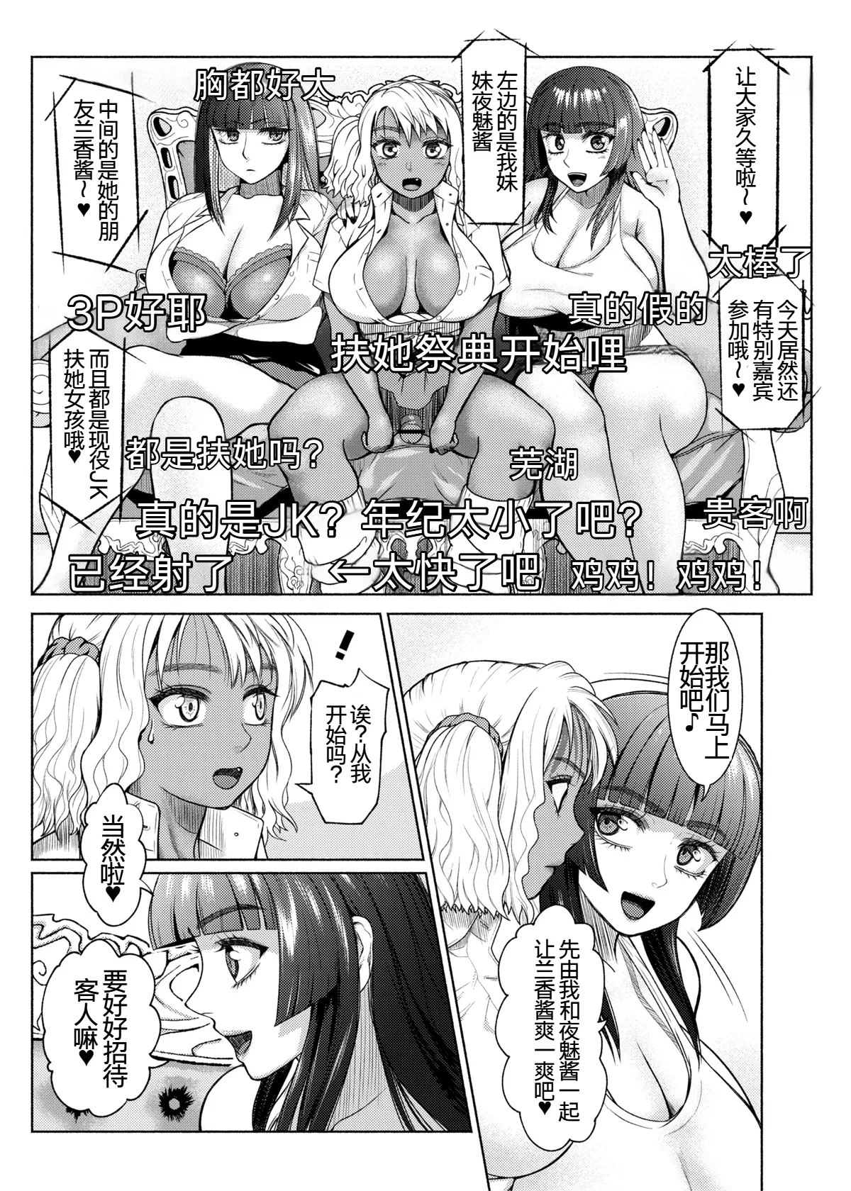ray-raw (Nobuhiro)] Futanari Bitch Gal wa Suki desu ka? | 你喜欢扶她辣妹碧池吗？[ongoing][Chinese][考古学家汉化] Page 89