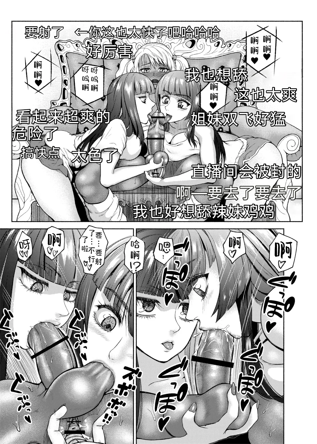 ray-raw (Nobuhiro)] Futanari Bitch Gal wa Suki desu ka? | 你喜欢扶她辣妹碧池吗？[ongoing][Chinese][考古学家汉化] Page 90