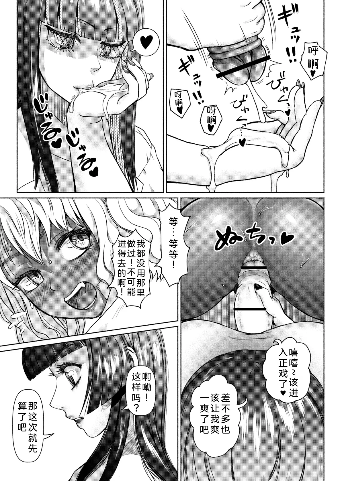 ray-raw (Nobuhiro)] Futanari Bitch Gal wa Suki desu ka? | 你喜欢扶她辣妹碧池吗？[ongoing][Chinese][考古学家汉化] Page 98
