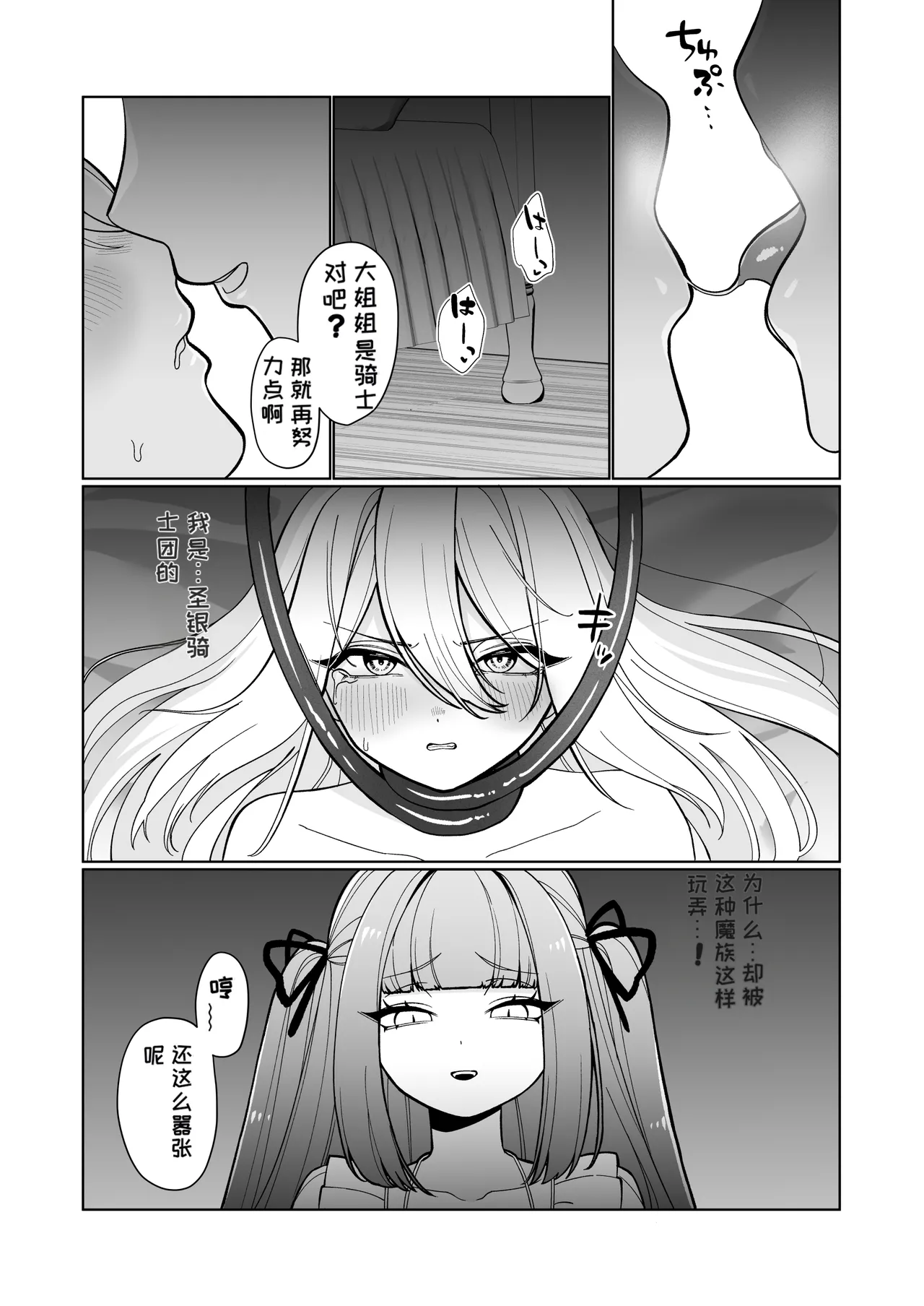 [Nechosuke (Uura U)]Onna Kishi ga, Mesugaki Futa Succubus ni Kateru Wake Nai Darou![Chinese][MTL] Page 15
