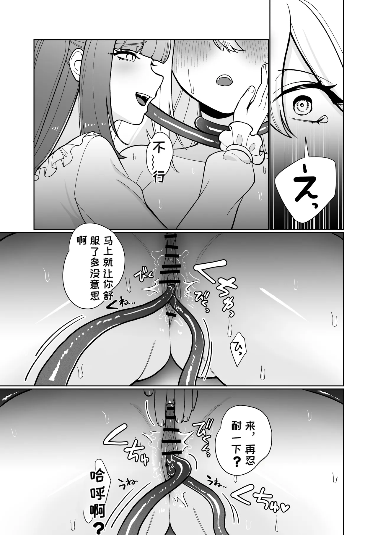 [Nechosuke (Uura U)]Onna Kishi ga, Mesugaki Futa Succubus ni Kateru Wake Nai Darou![Chinese][MTL] Page 19
