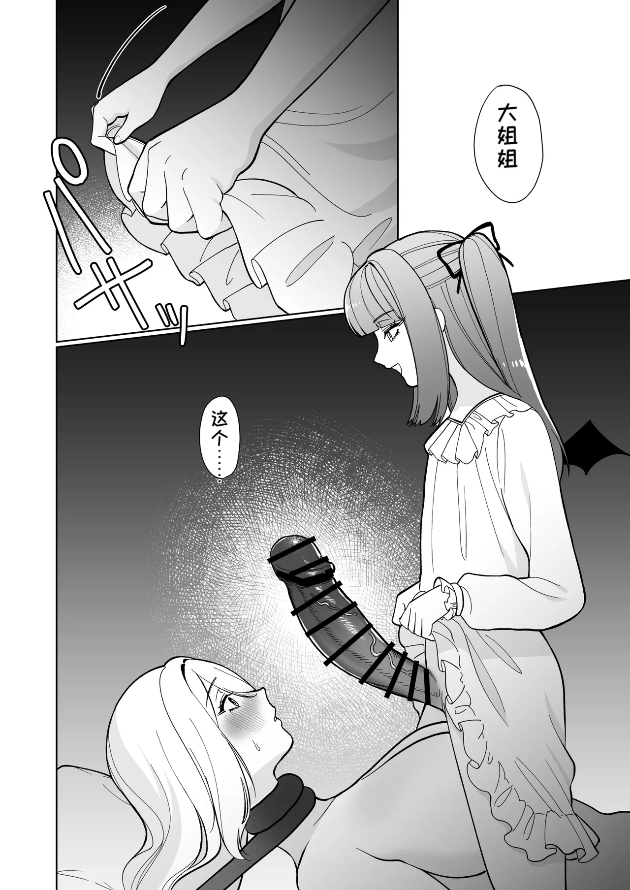 [Nechosuke (Uura U)]Onna Kishi ga, Mesugaki Futa Succubus ni Kateru Wake Nai Darou![Chinese][MTL] Page 22