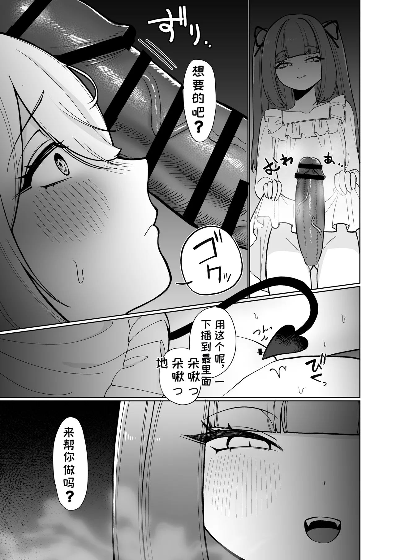 [Nechosuke (Uura U)]Onna Kishi ga, Mesugaki Futa Succubus ni Kateru Wake Nai Darou![Chinese][MTL] Page 23
