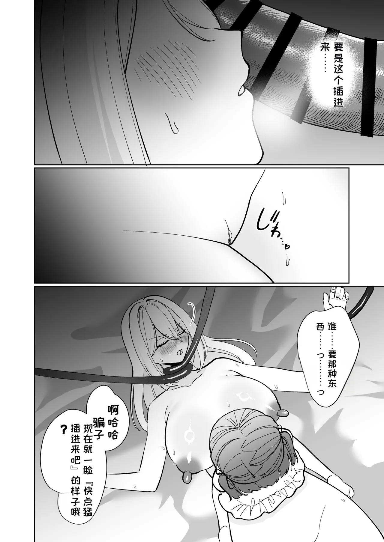 [Nechosuke (Uura U)]Onna Kishi ga, Mesugaki Futa Succubus ni Kateru Wake Nai Darou![Chinese][MTL] Page 24