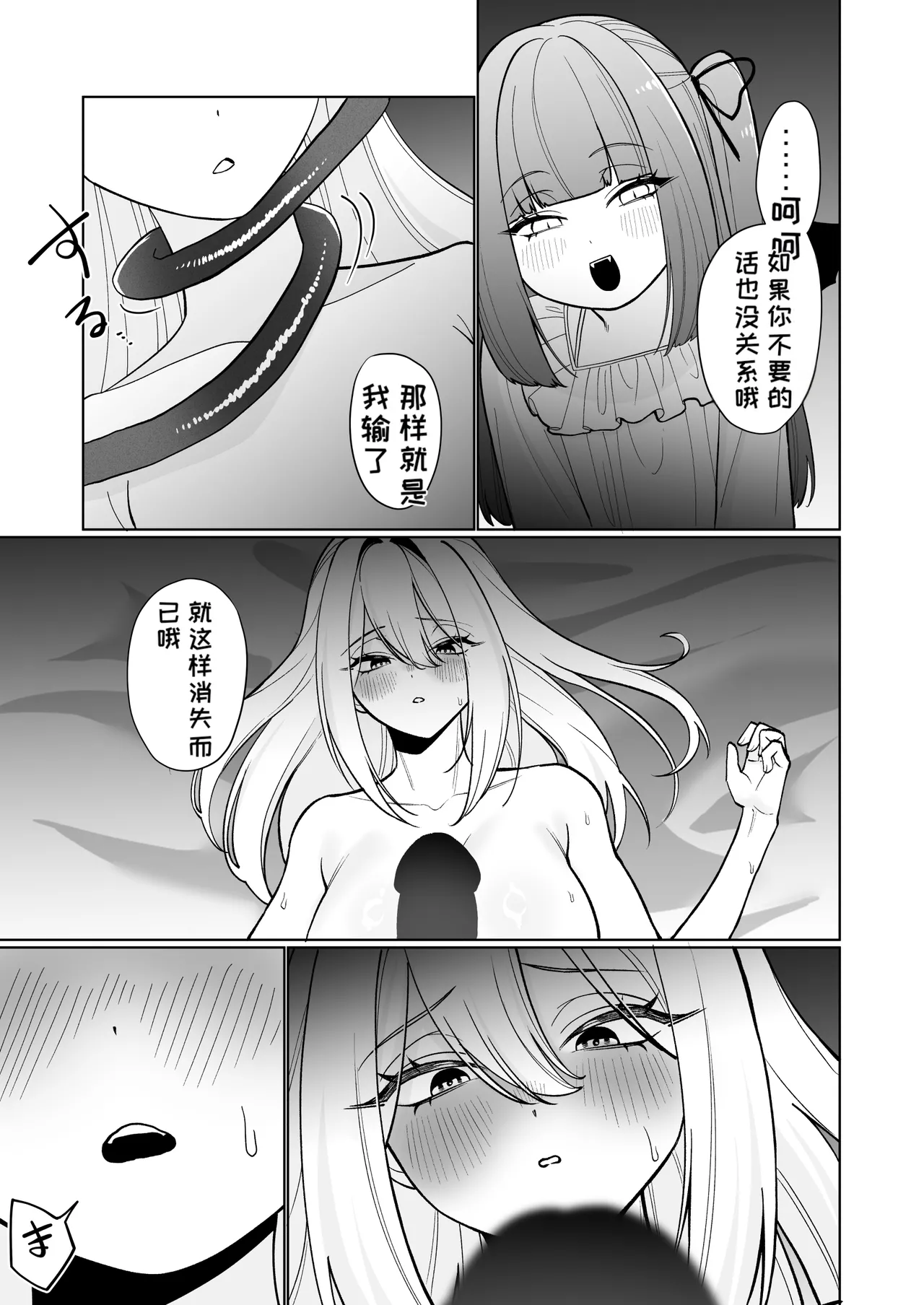 [Nechosuke (Uura U)]Onna Kishi ga, Mesugaki Futa Succubus ni Kateru Wake Nai Darou![Chinese][MTL] Page 25
