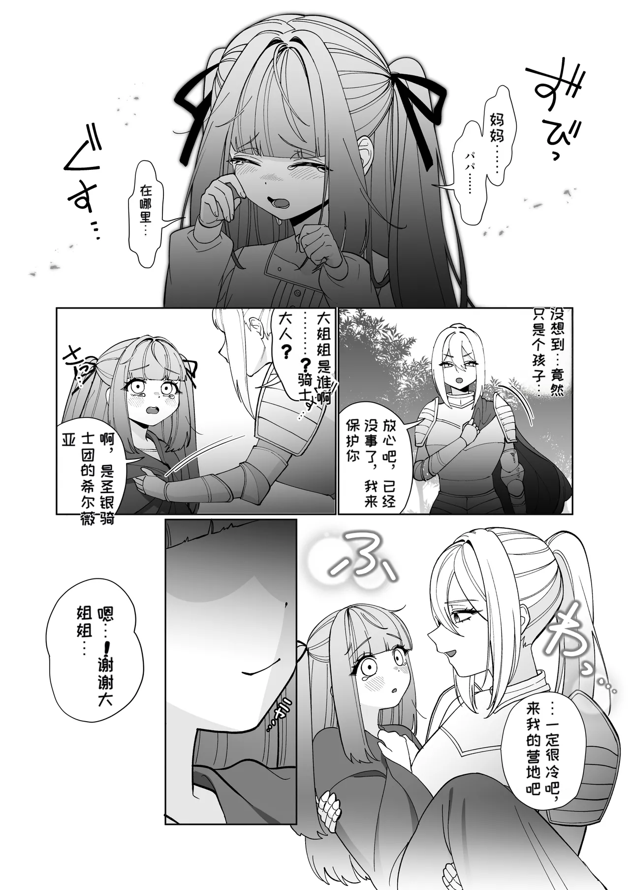 [Nechosuke (Uura U)]Onna Kishi ga, Mesugaki Futa Succubus ni Kateru Wake Nai Darou![Chinese][MTL] Page 3