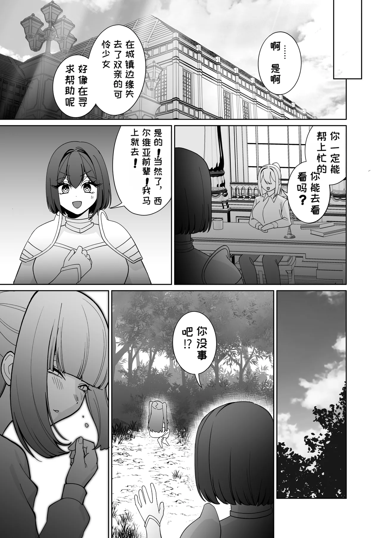 [Nechosuke (Uura U)]Onna Kishi ga, Mesugaki Futa Succubus ni Kateru Wake Nai Darou![Chinese][MTL] Page 39