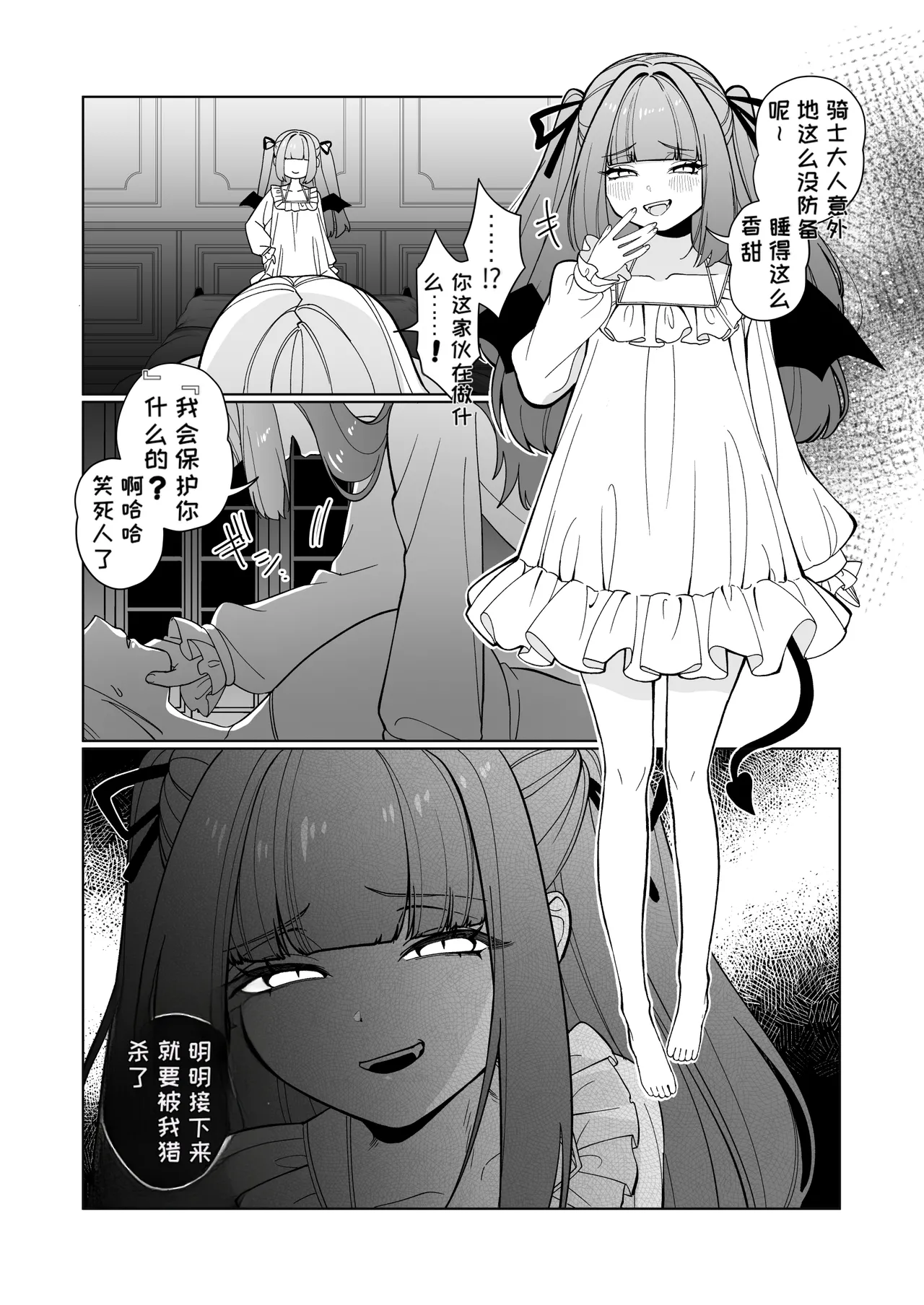 [Nechosuke (Uura U)]Onna Kishi ga, Mesugaki Futa Succubus ni Kateru Wake Nai Darou![Chinese][MTL] Page 6
