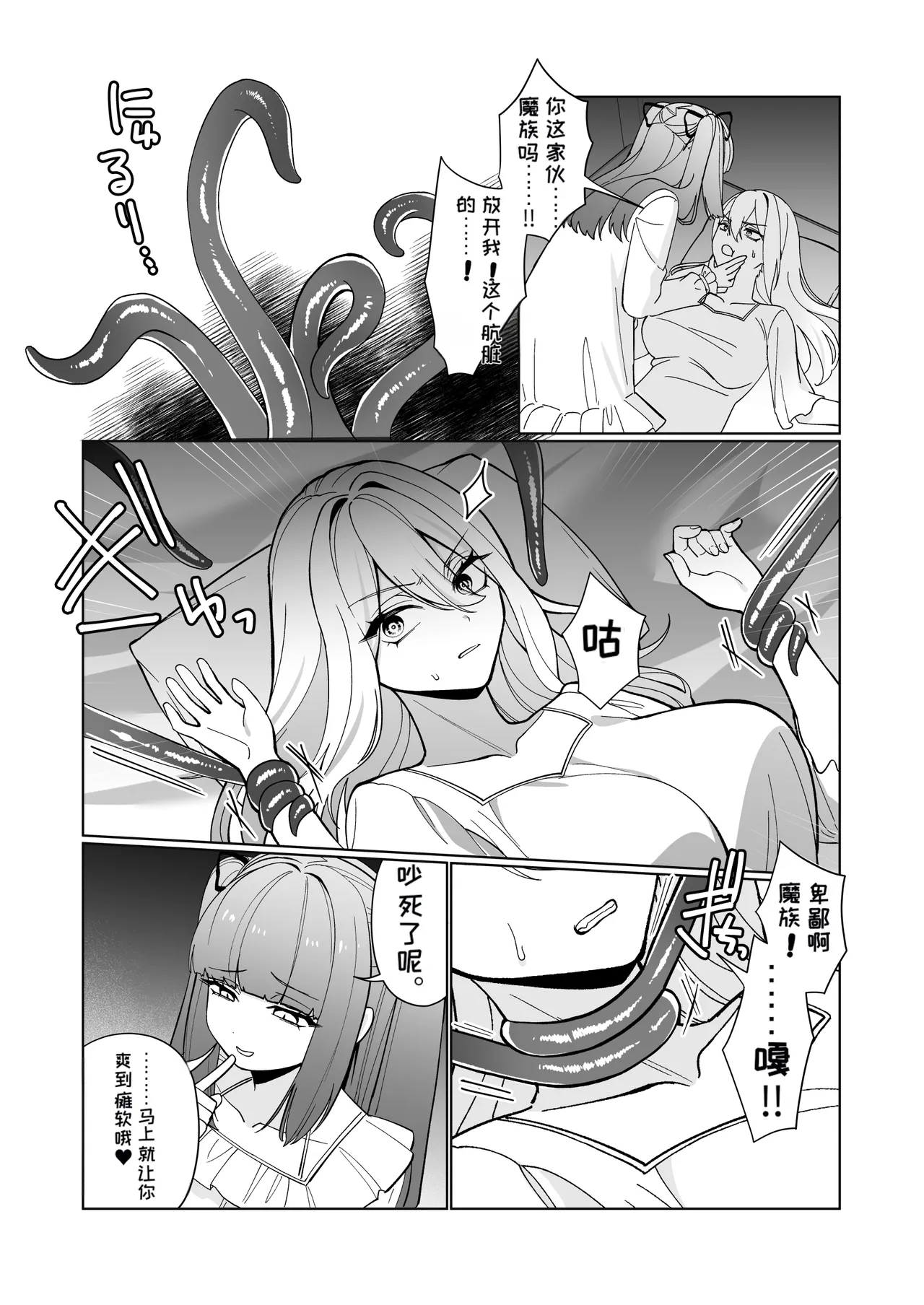 [Nechosuke (Uura U)]Onna Kishi ga, Mesugaki Futa Succubus ni Kateru Wake Nai Darou![Chinese][MTL] Page 7