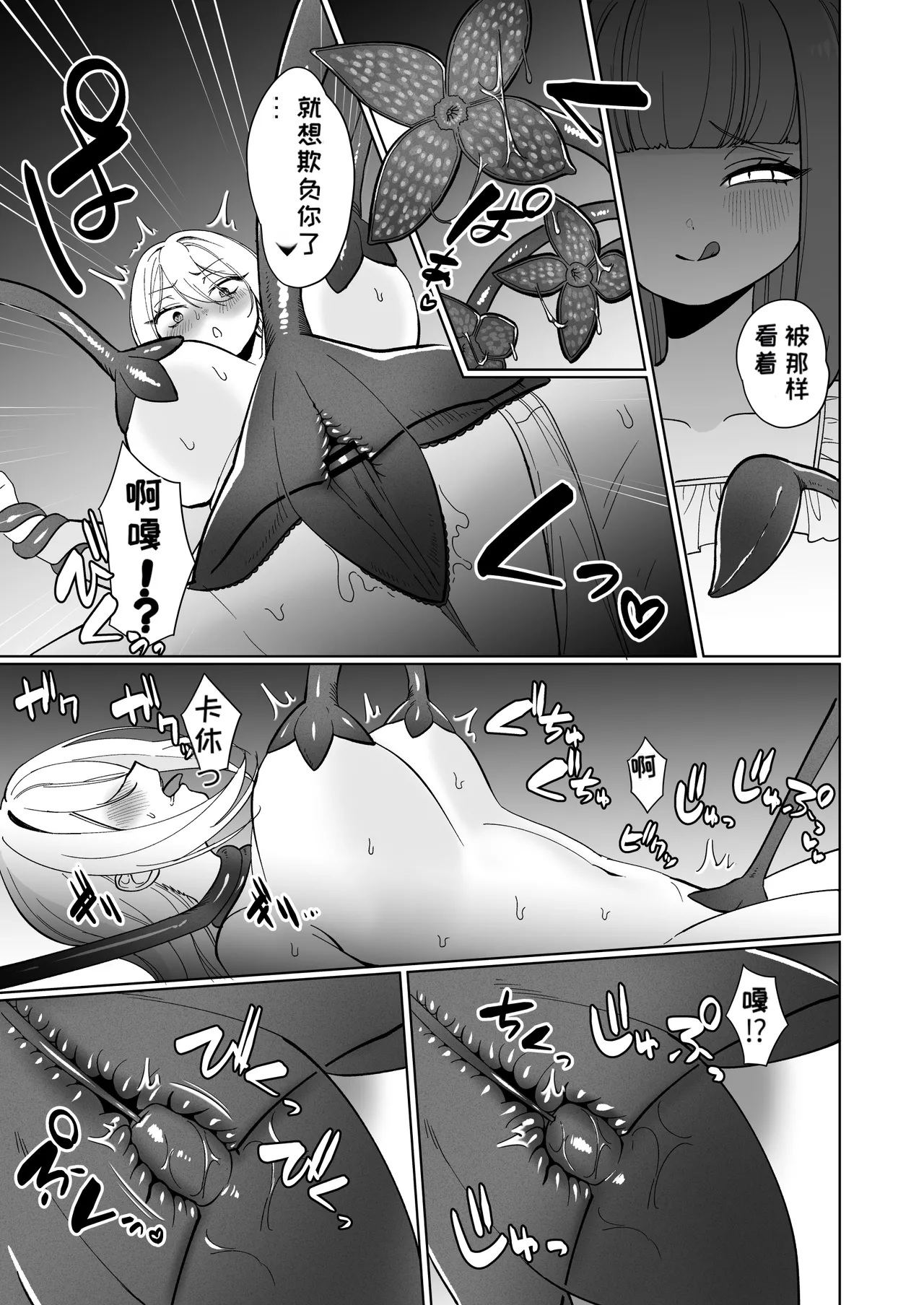 [Nechosuke (Uura U)]Onna Kishi ga, Mesugaki Futa Succubus ni Kateru Wake Nai Darou![Chinese][MTL] Page 9