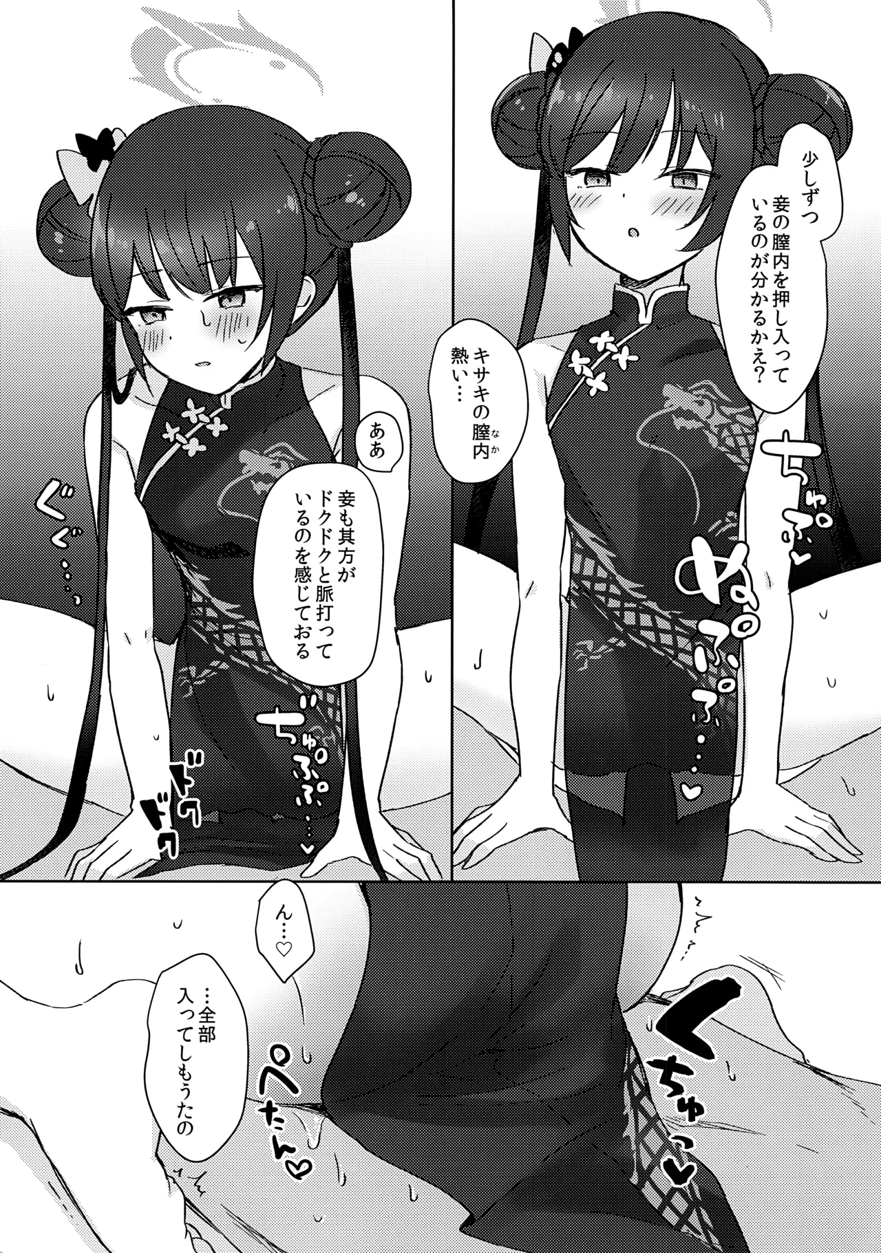 (C105) [Miracle Syrup (Shitimirin)]Kusuri no Aburi wa Mi ni Atsuku, Yoku no Kaori wa Amai(Blue Archive) Page 10