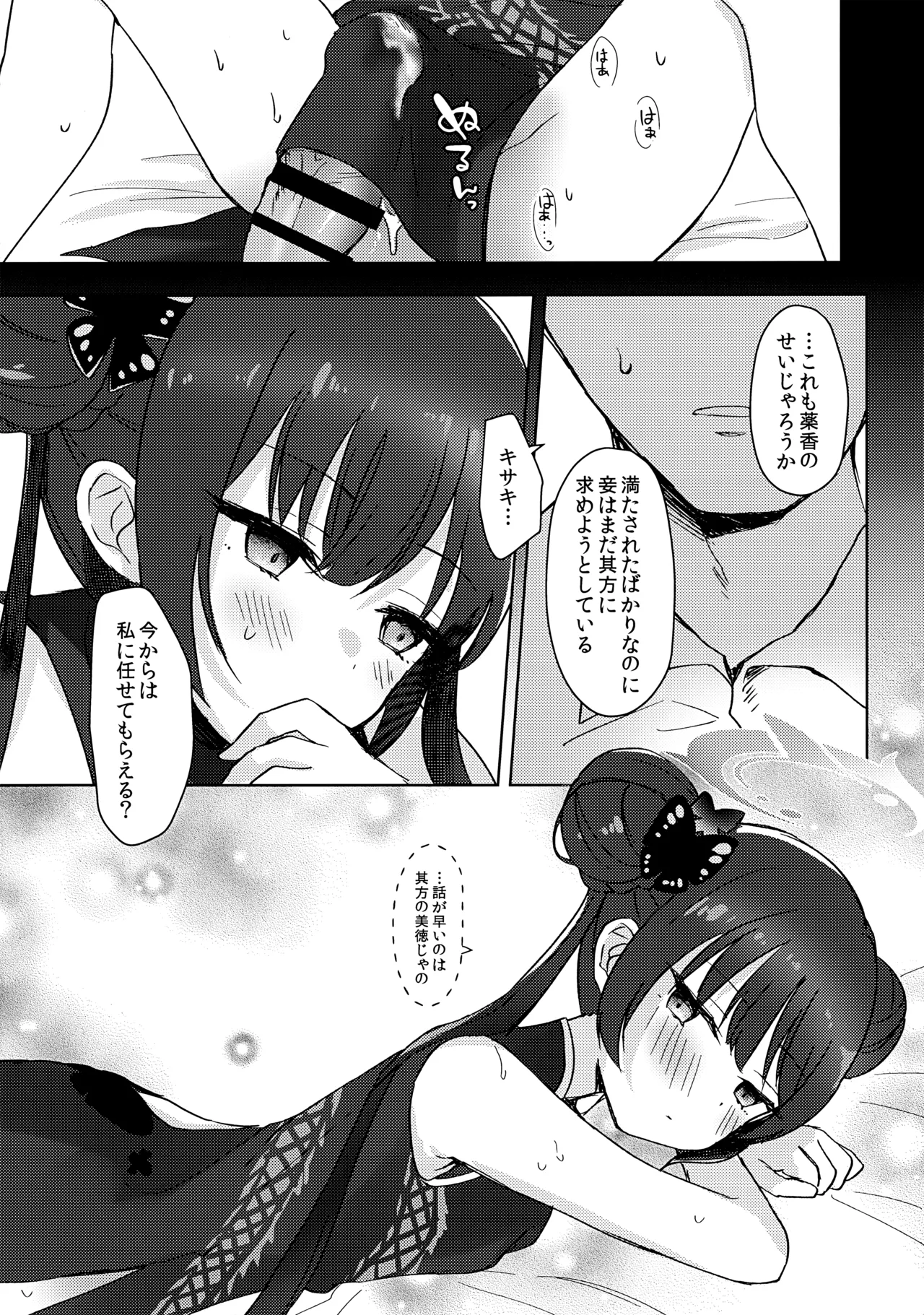 (C105) [Miracle Syrup (Shitimirin)]Kusuri no Aburi wa Mi ni Atsuku, Yoku no Kaori wa Amai(Blue Archive) Page 13
