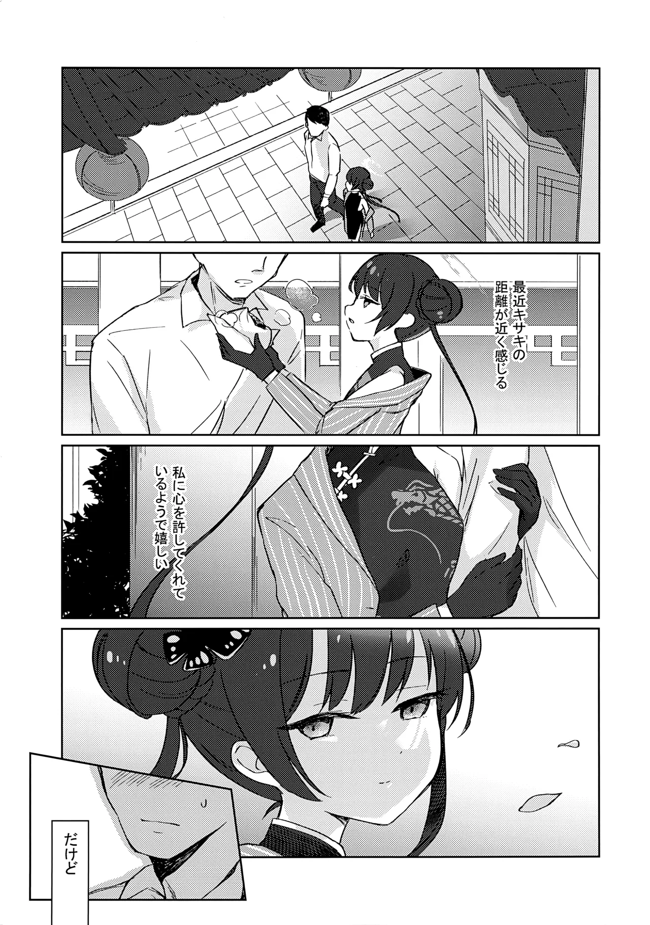 (C105) [Miracle Syrup (Shitimirin)]Kusuri no Aburi wa Mi ni Atsuku, Yoku no Kaori wa Amai(Blue Archive) Page 2